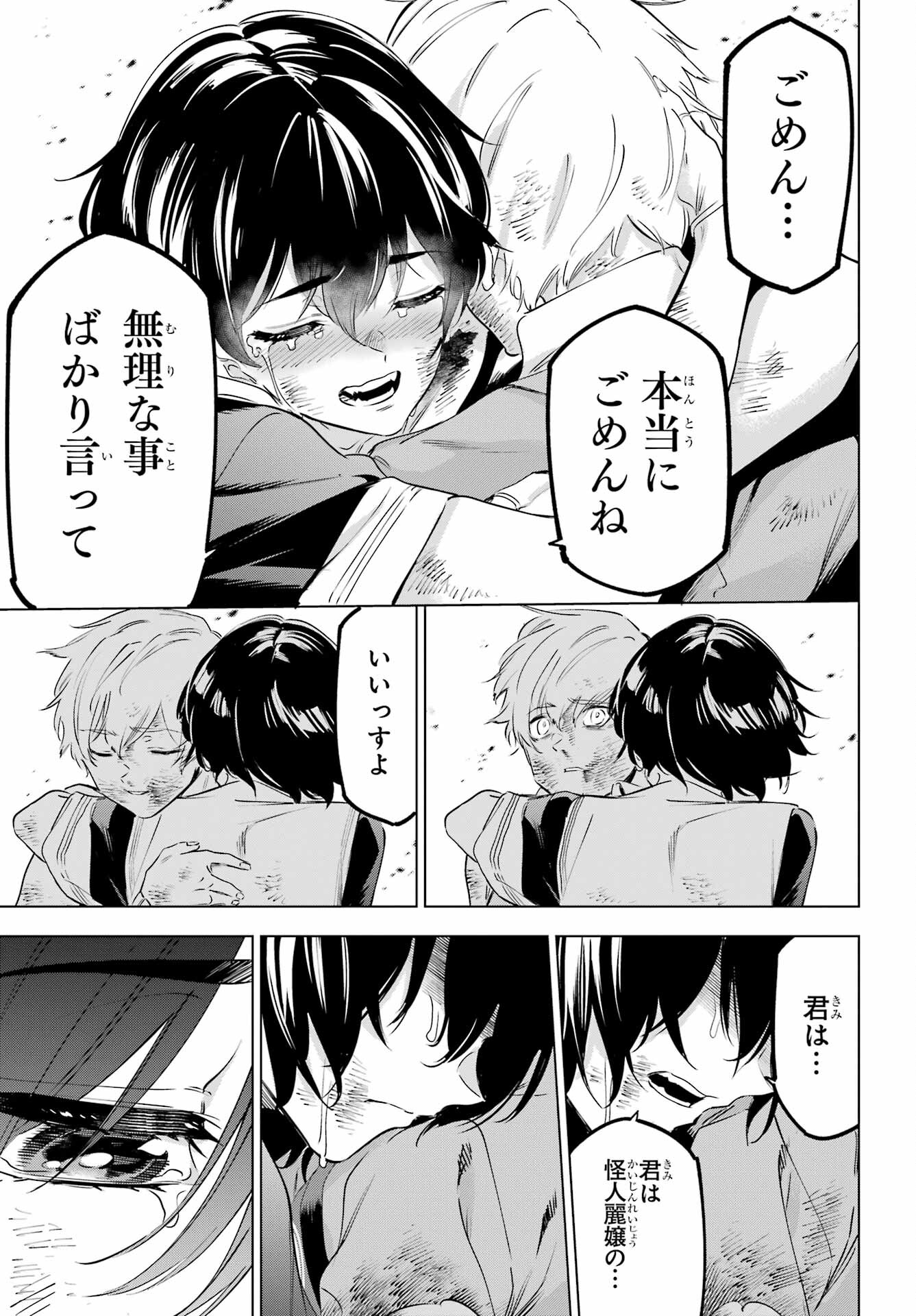 Kaijin Reijou Chapter 41 45ページ