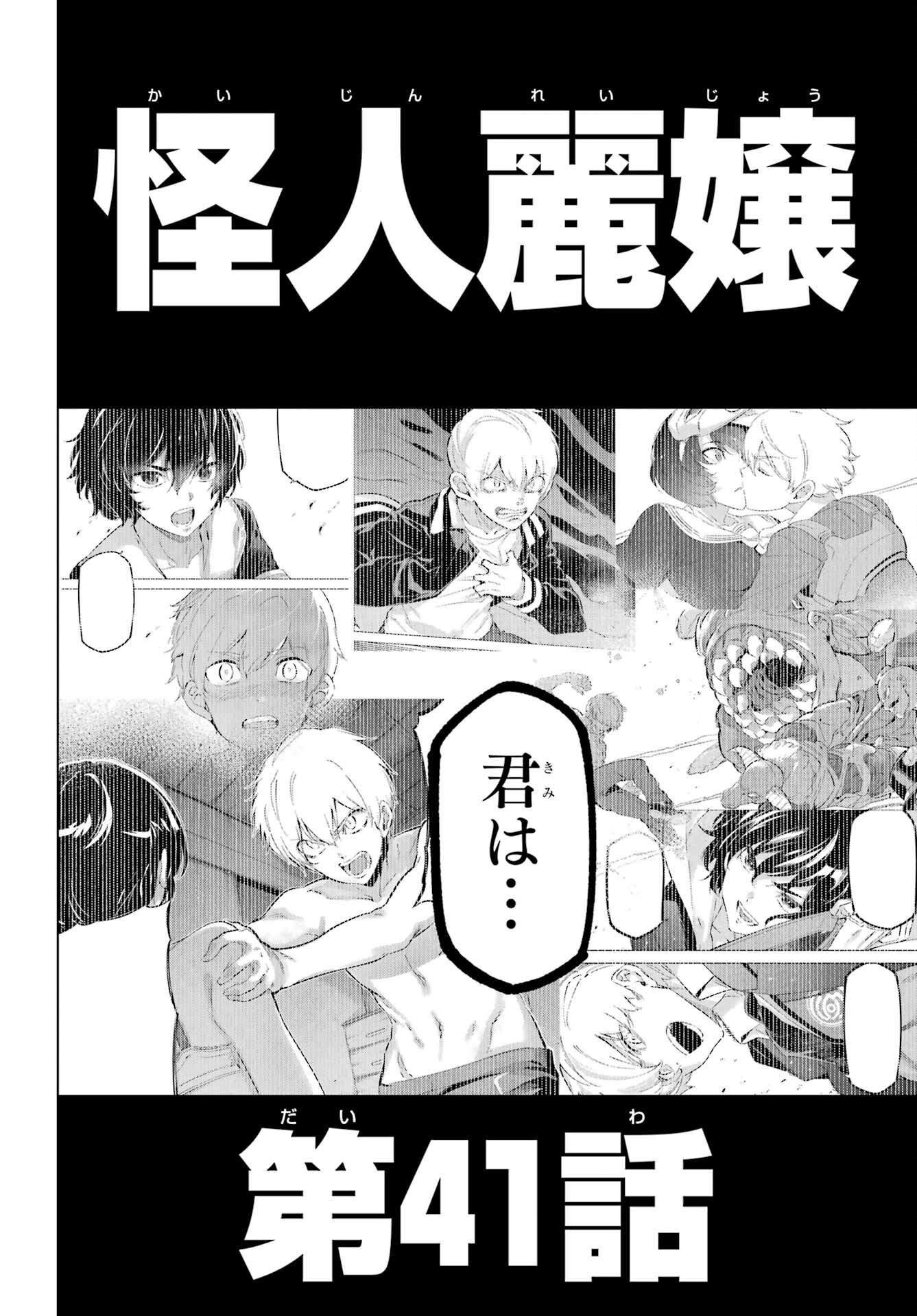Kaijin Reijou Chapter 41 46ページ
