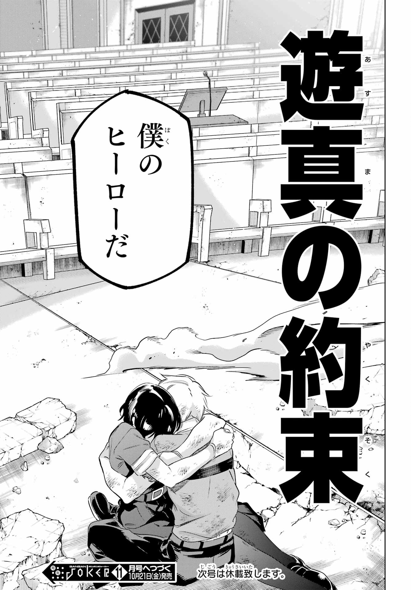 Kaijin Reijou Chapter 41 47ページ