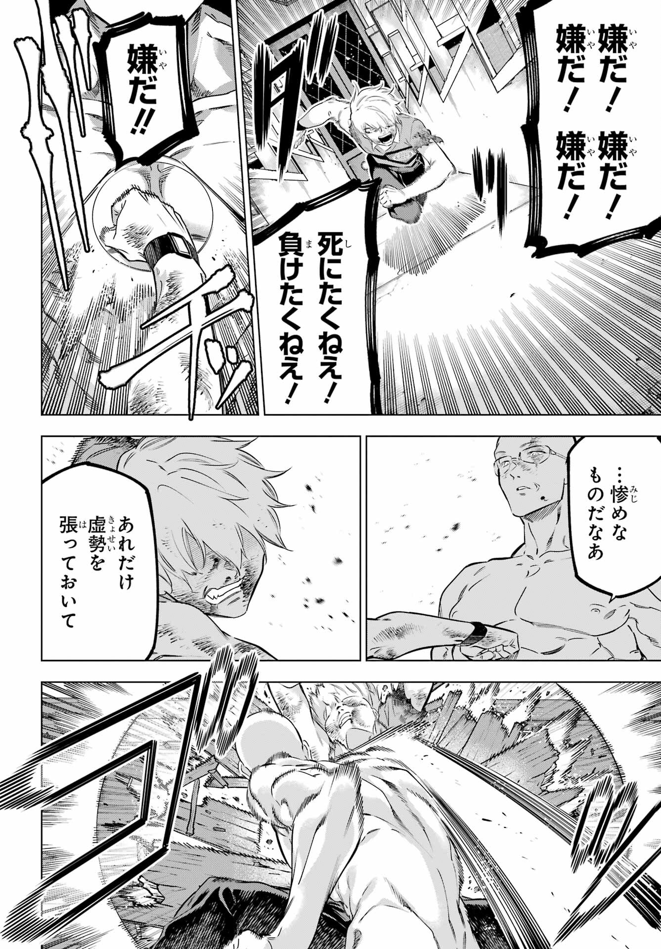 Kaijin Reijou Chapter 41 6ページ
