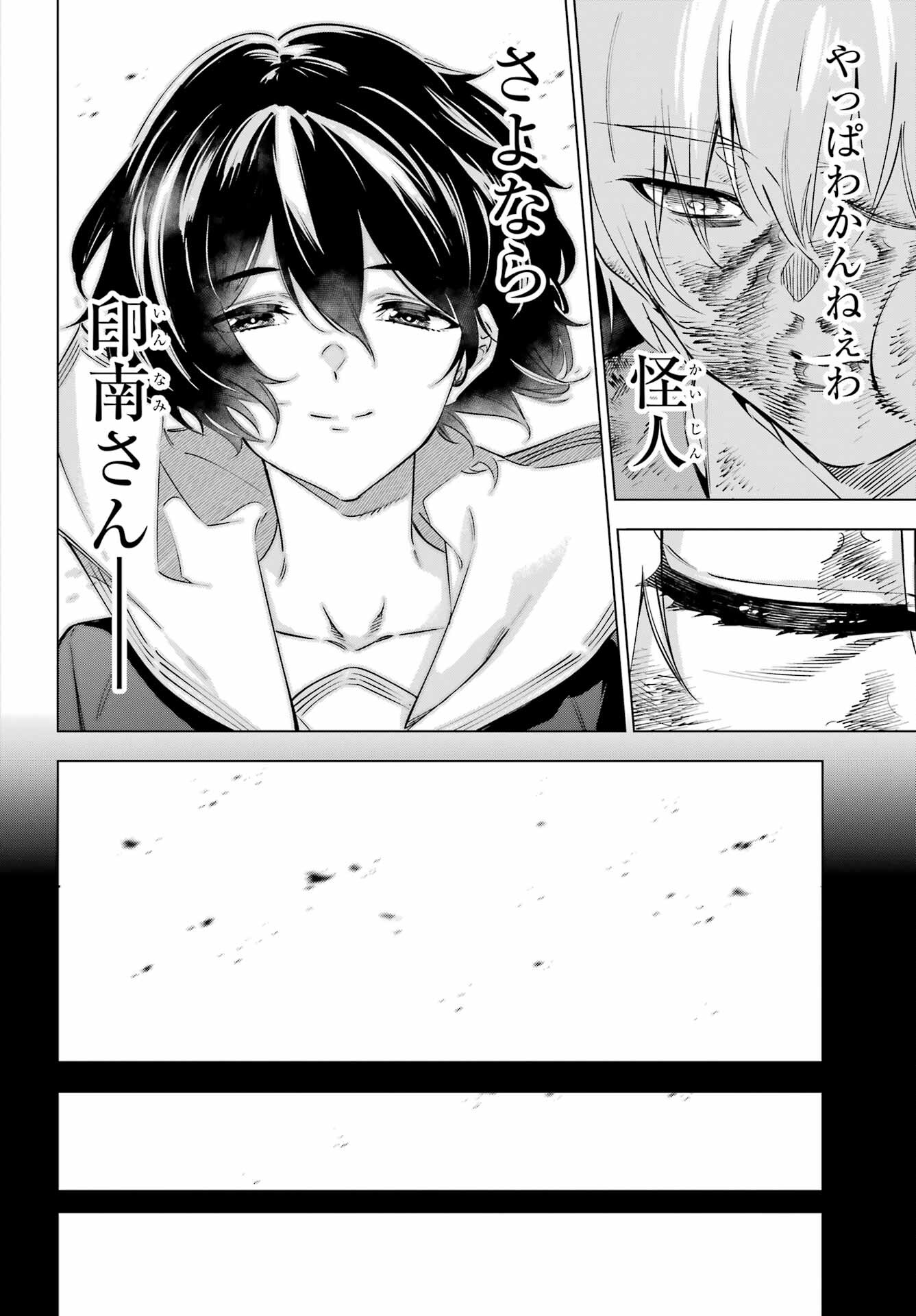 Kaijin Reijou Chapter 41 8ページ
