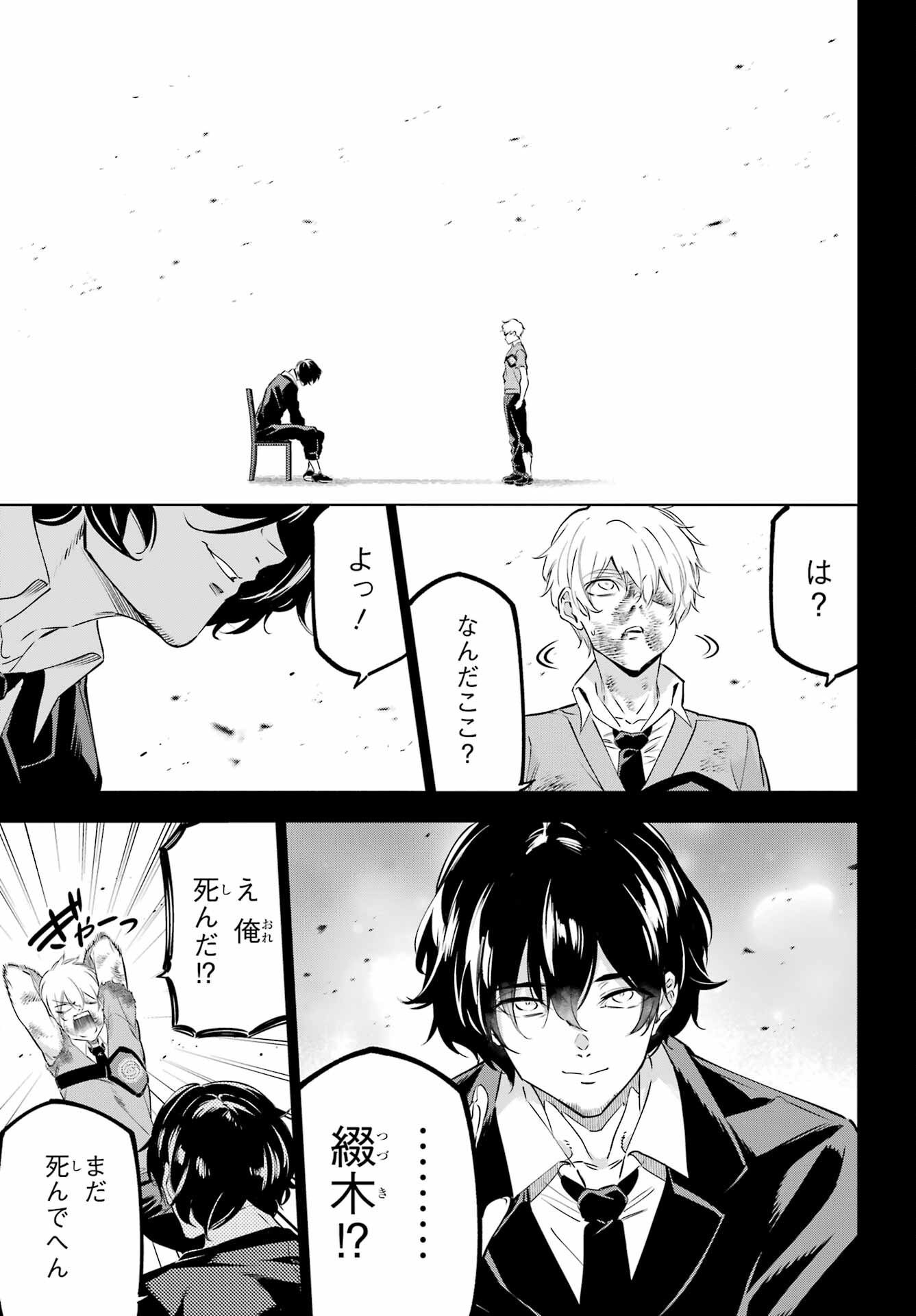 Kaijin Reijou Chapter 41 9ページ