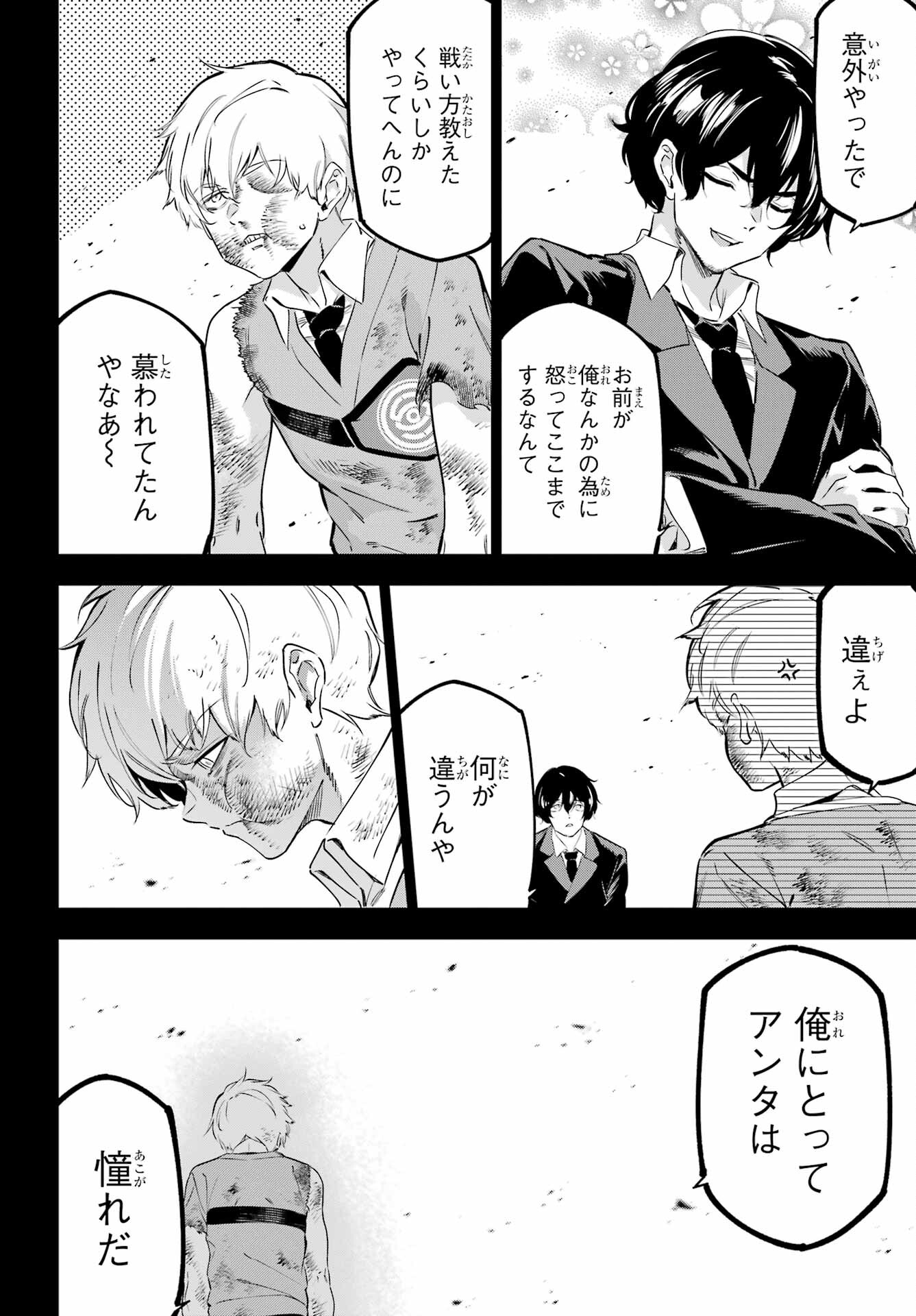 Kaijin Reijou Chapter 41 10ページ