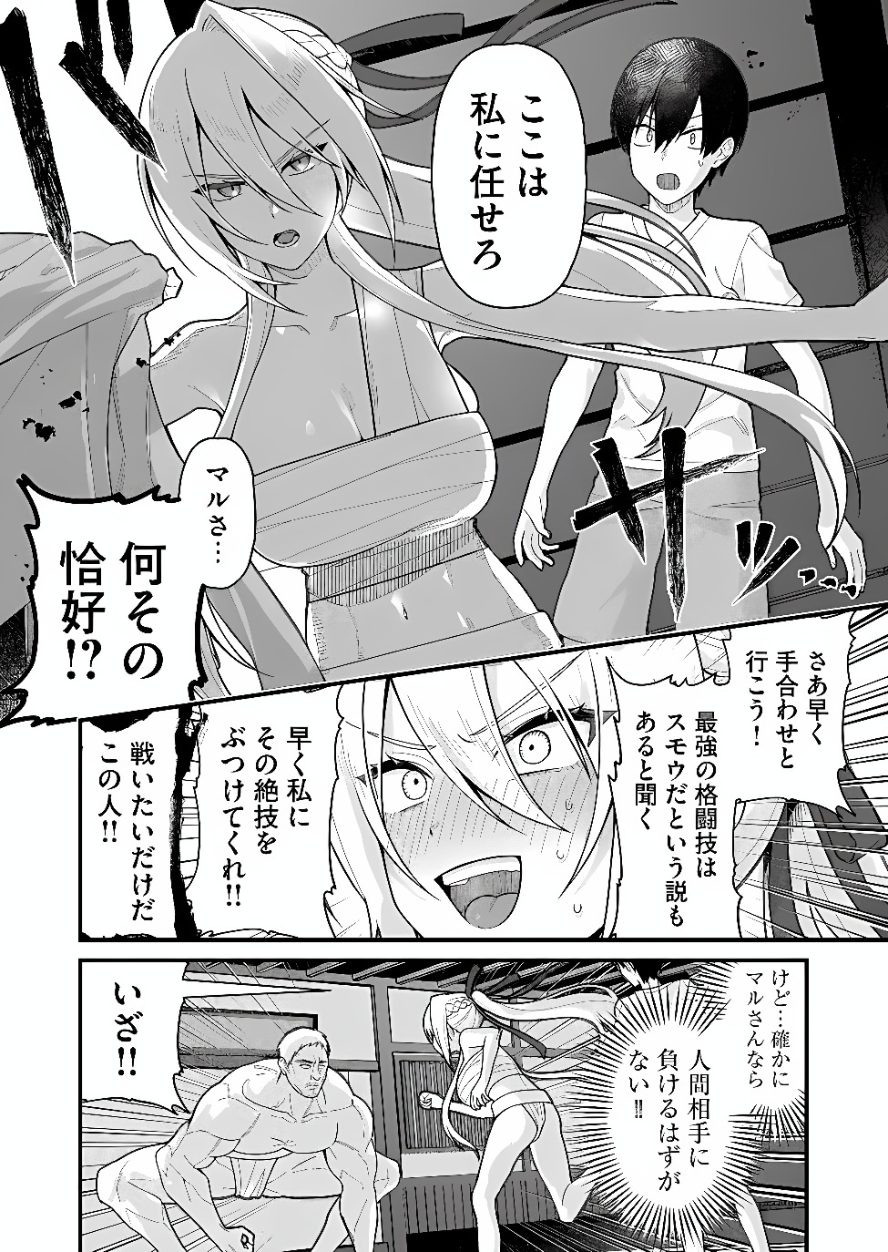 Uchi ni Kaeru to Itsumo Kukkoro ga Iru Chapter 40 3ページ