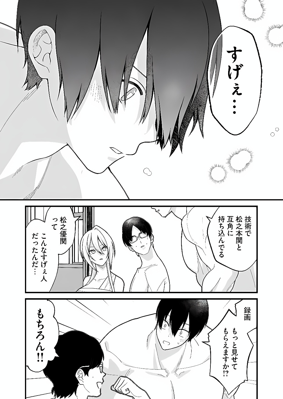 Uchi ni Kaeru to Itsumo Kukkoro ga Iru Chapter 41 12ページ