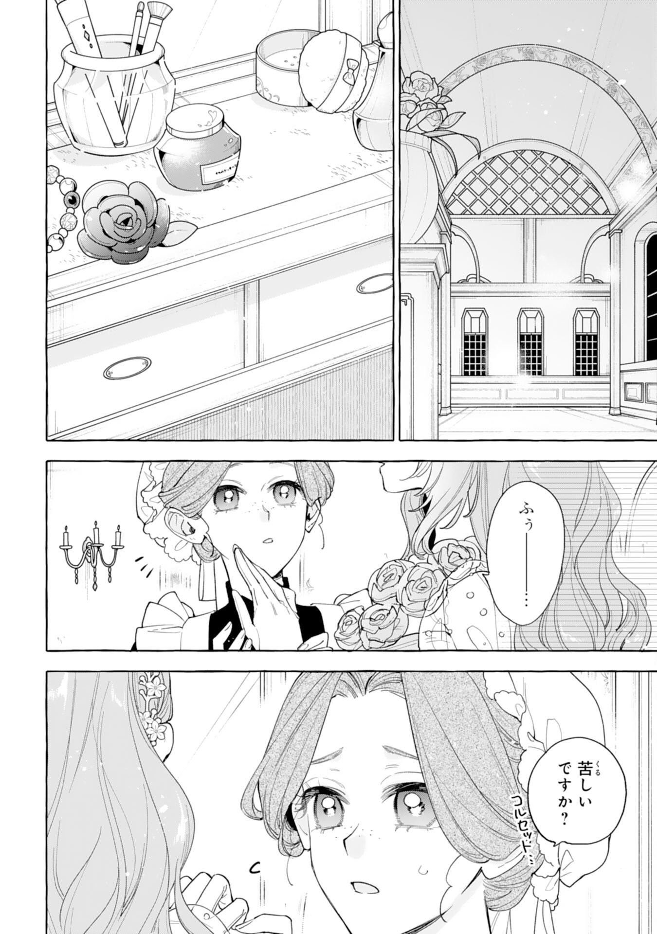 Shi ni Modori Seijo wa Fumin Prince wo Nekashitsuketai Chapter 8 2ページ