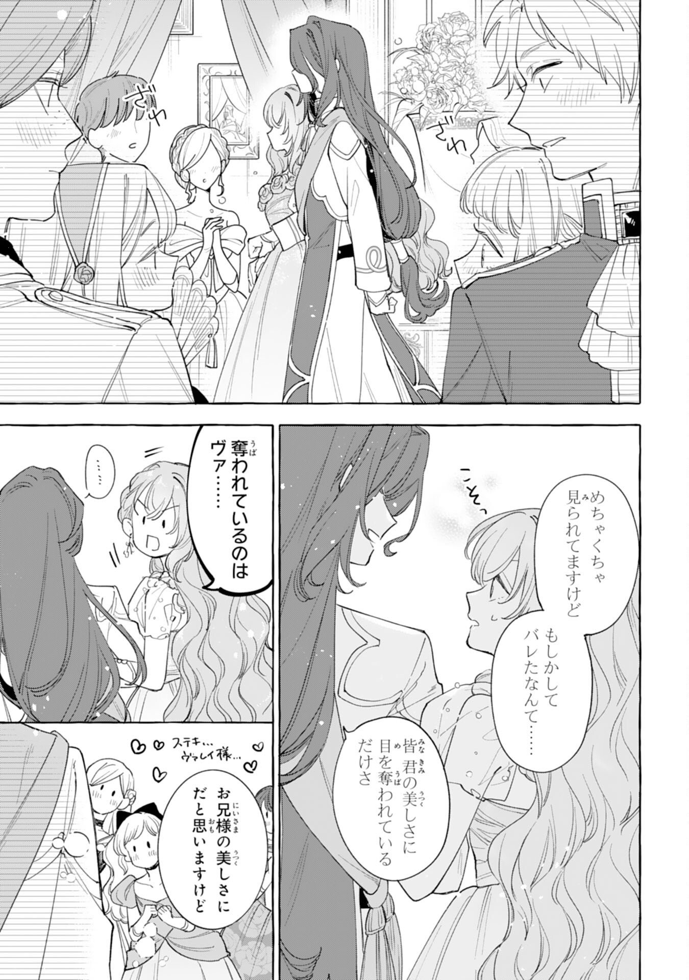 Shi ni Modori Seijo wa Fumin Prince wo Nekashitsuketai Chapter 8 11ページ
