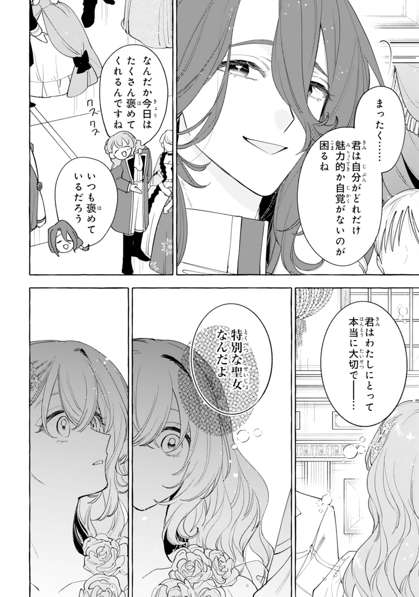 Shi ni Modori Seijo wa Fumin Prince wo Nekashitsuketai Chapter 8 12ページ