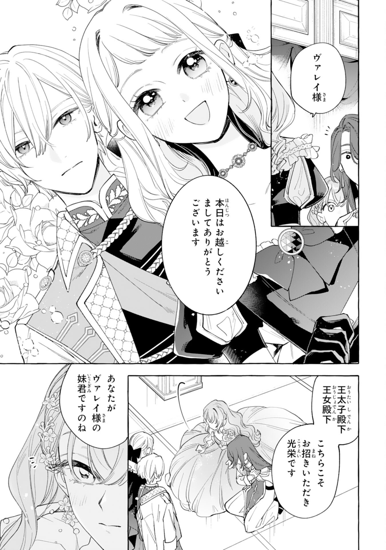 Shi ni Modori Seijo wa Fumin Prince wo Nekashitsuketai Chapter 8 13ページ