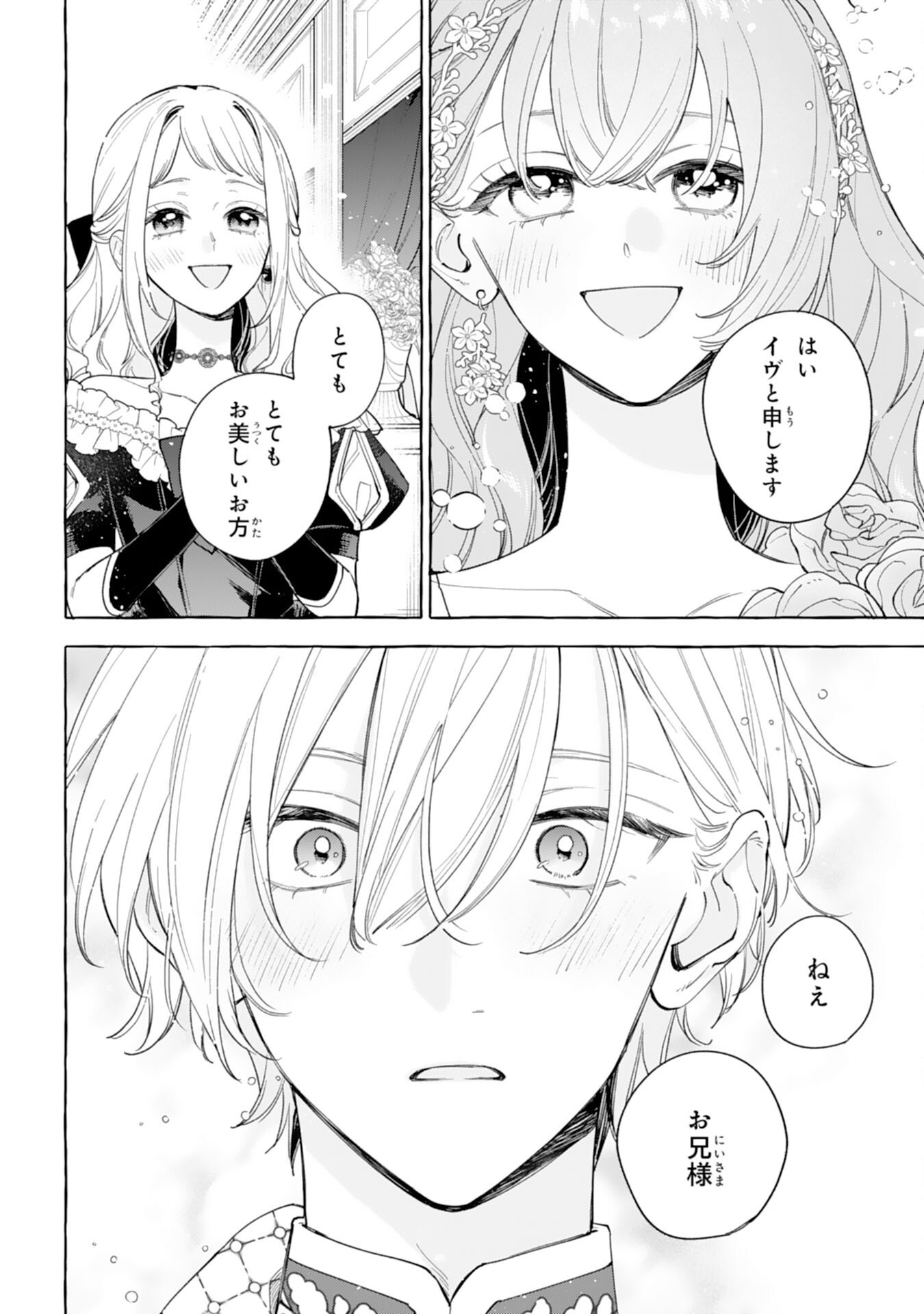 Shi ni Modori Seijo wa Fumin Prince wo Nekashitsuketai Chapter 8 14ページ