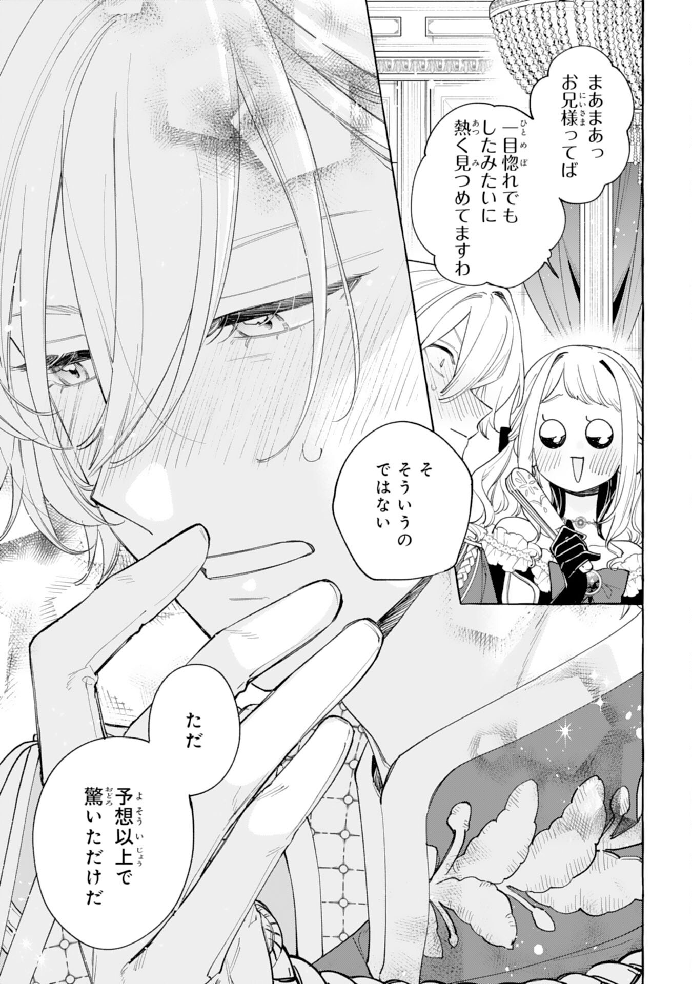 Shi ni Modori Seijo wa Fumin Prince wo Nekashitsuketai Chapter 8 15ページ