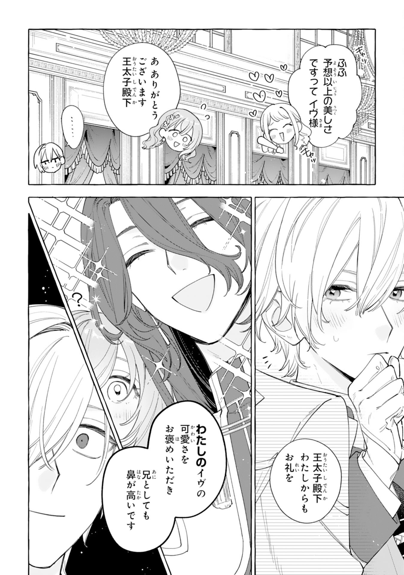 Shi ni Modori Seijo wa Fumin Prince wo Nekashitsuketai Chapter 8 16ページ