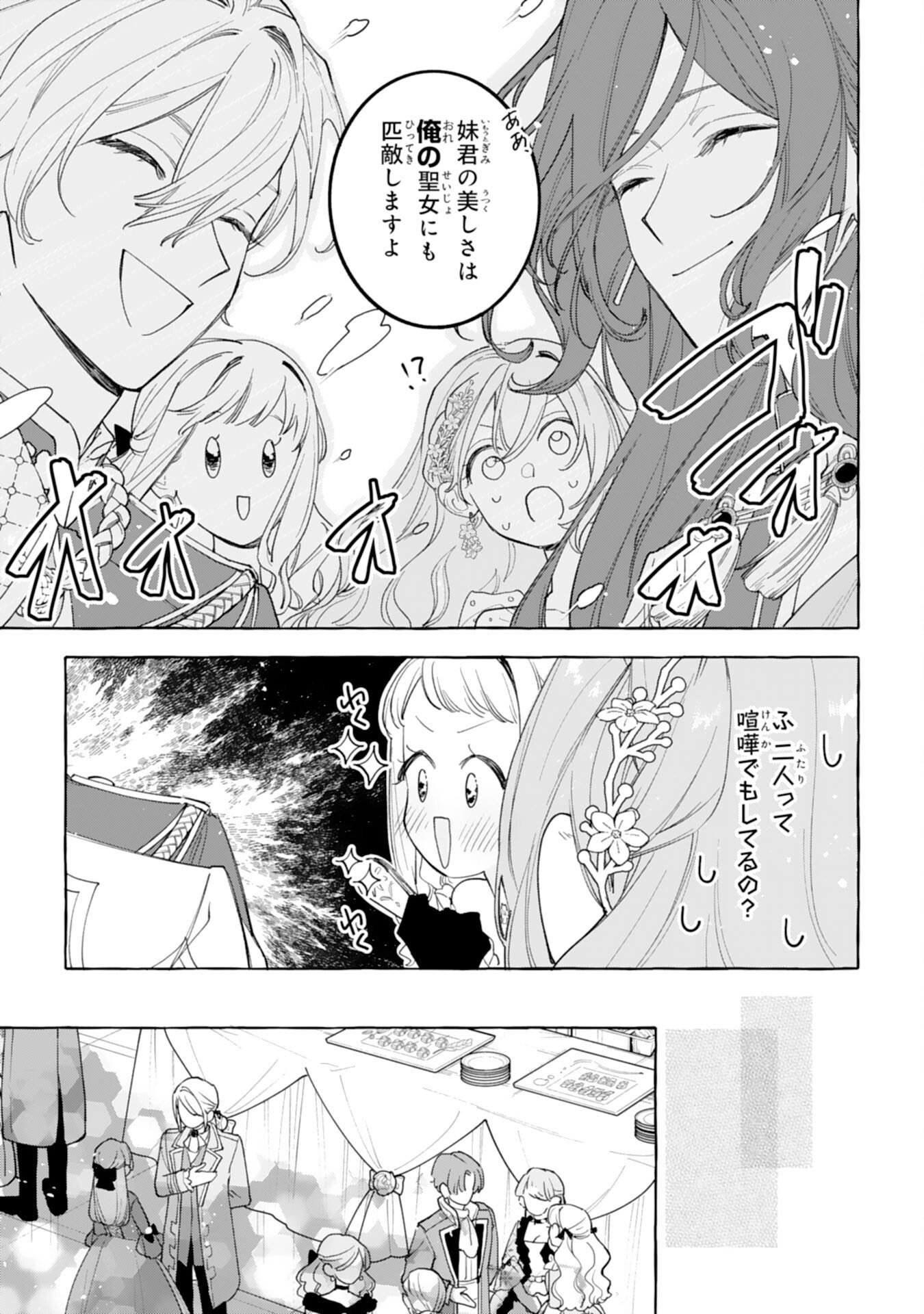 Shi ni Modori Seijo wa Fumin Prince wo Nekashitsuketai Chapter 8 17ページ