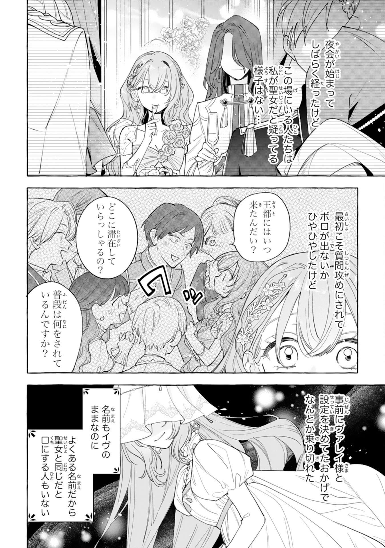 Shi ni Modori Seijo wa Fumin Prince wo Nekashitsuketai Chapter 8 18ページ