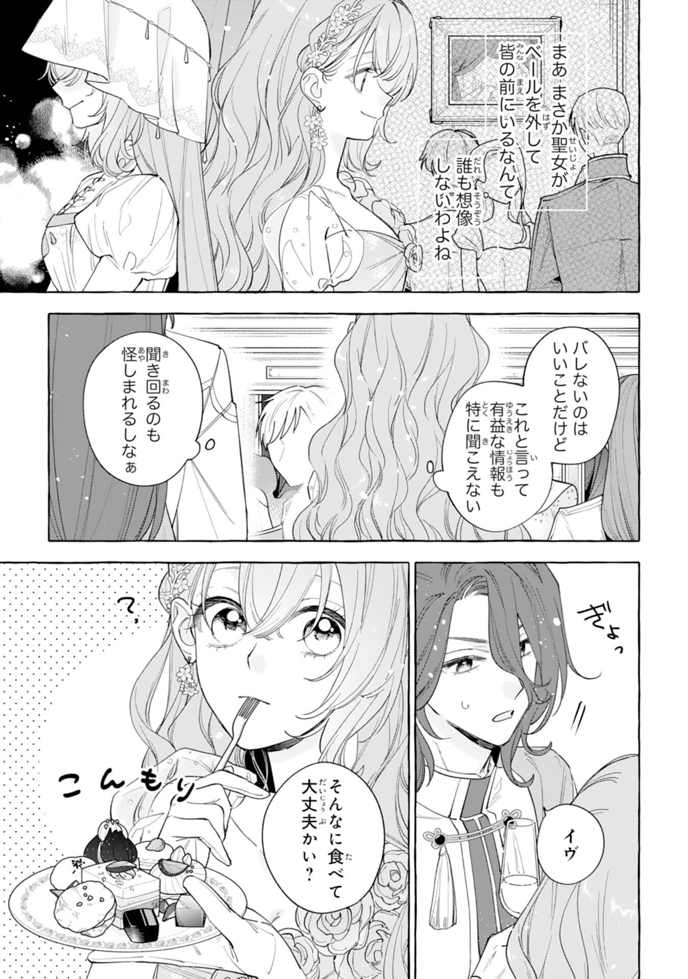 Shi ni Modori Seijo wa Fumin Prince wo Nekashitsuketai Chapter 8 19ページ