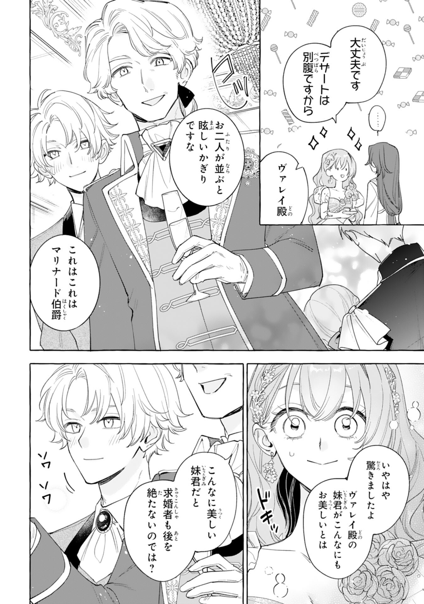 Shi ni Modori Seijo wa Fumin Prince wo Nekashitsuketai Chapter 8 20ページ