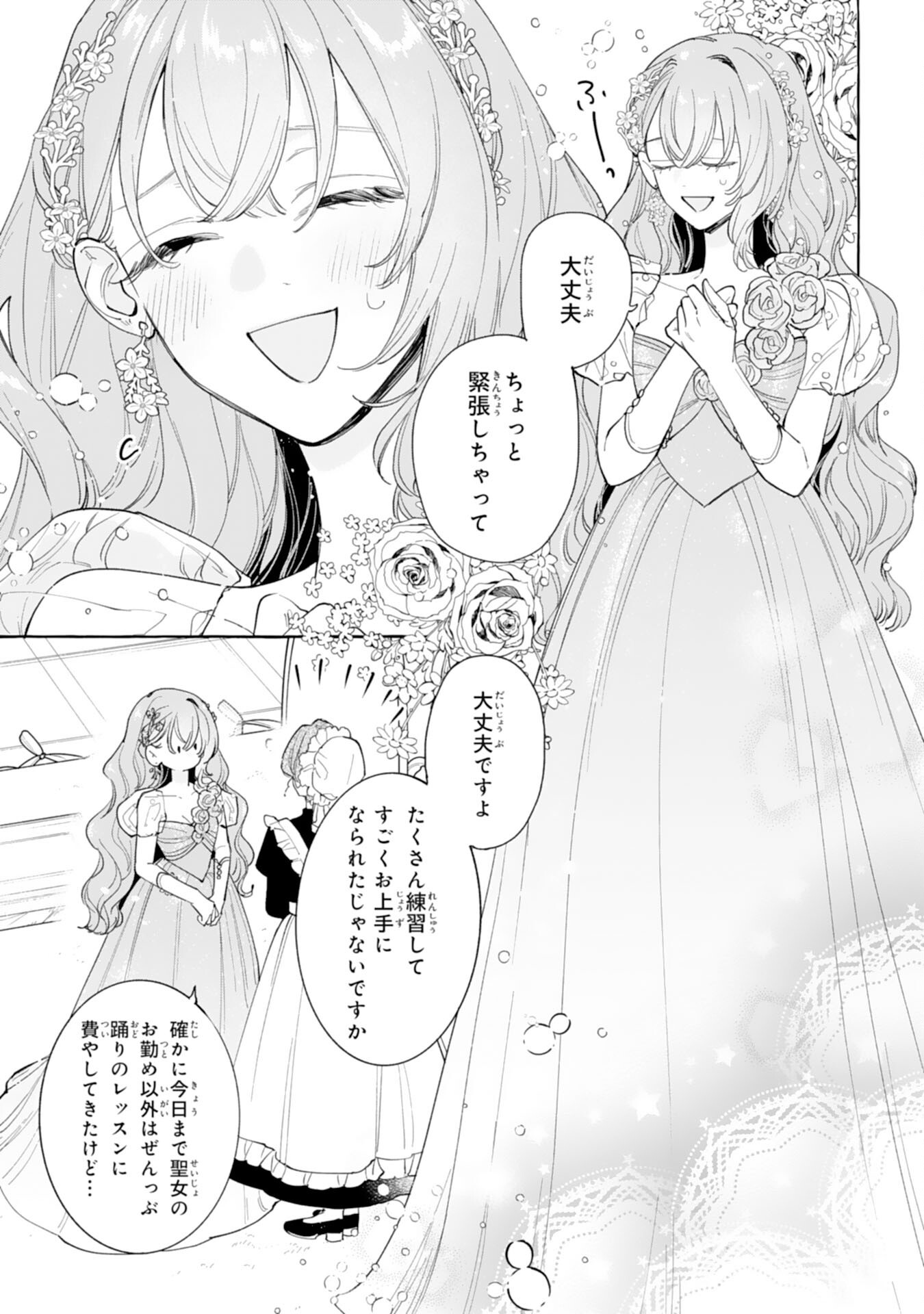 Shi ni Modori Seijo wa Fumin Prince wo Nekashitsuketai Chapter 8 3ページ