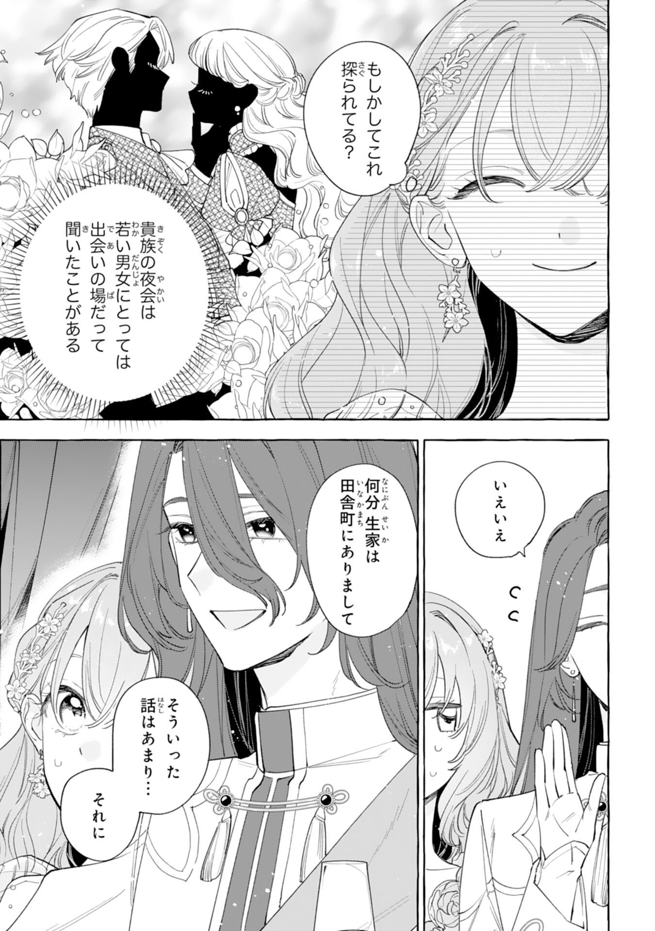 Shi ni Modori Seijo wa Fumin Prince wo Nekashitsuketai Chapter 8 21ページ