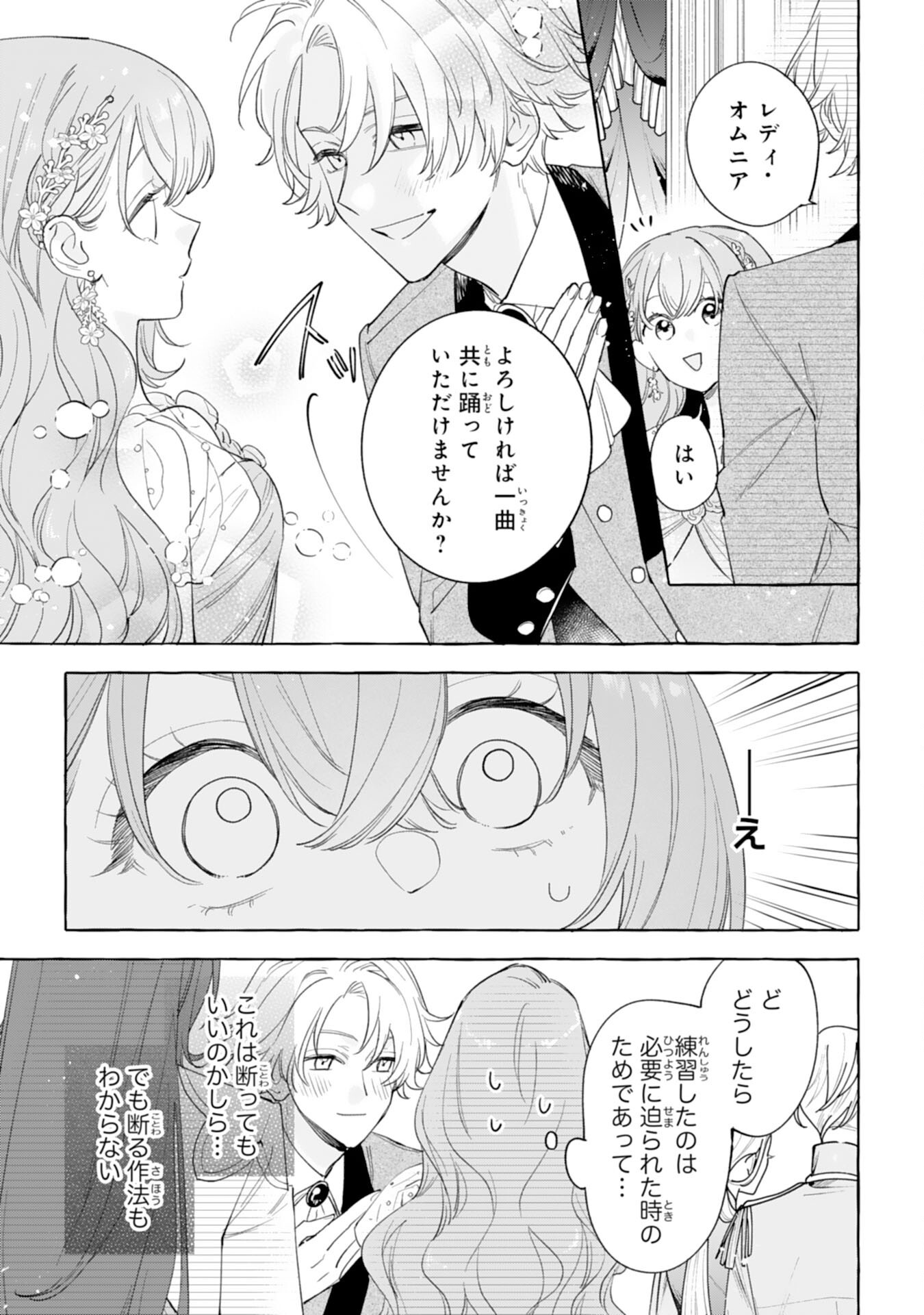 Shi ni Modori Seijo wa Fumin Prince wo Nekashitsuketai Chapter 8 23ページ