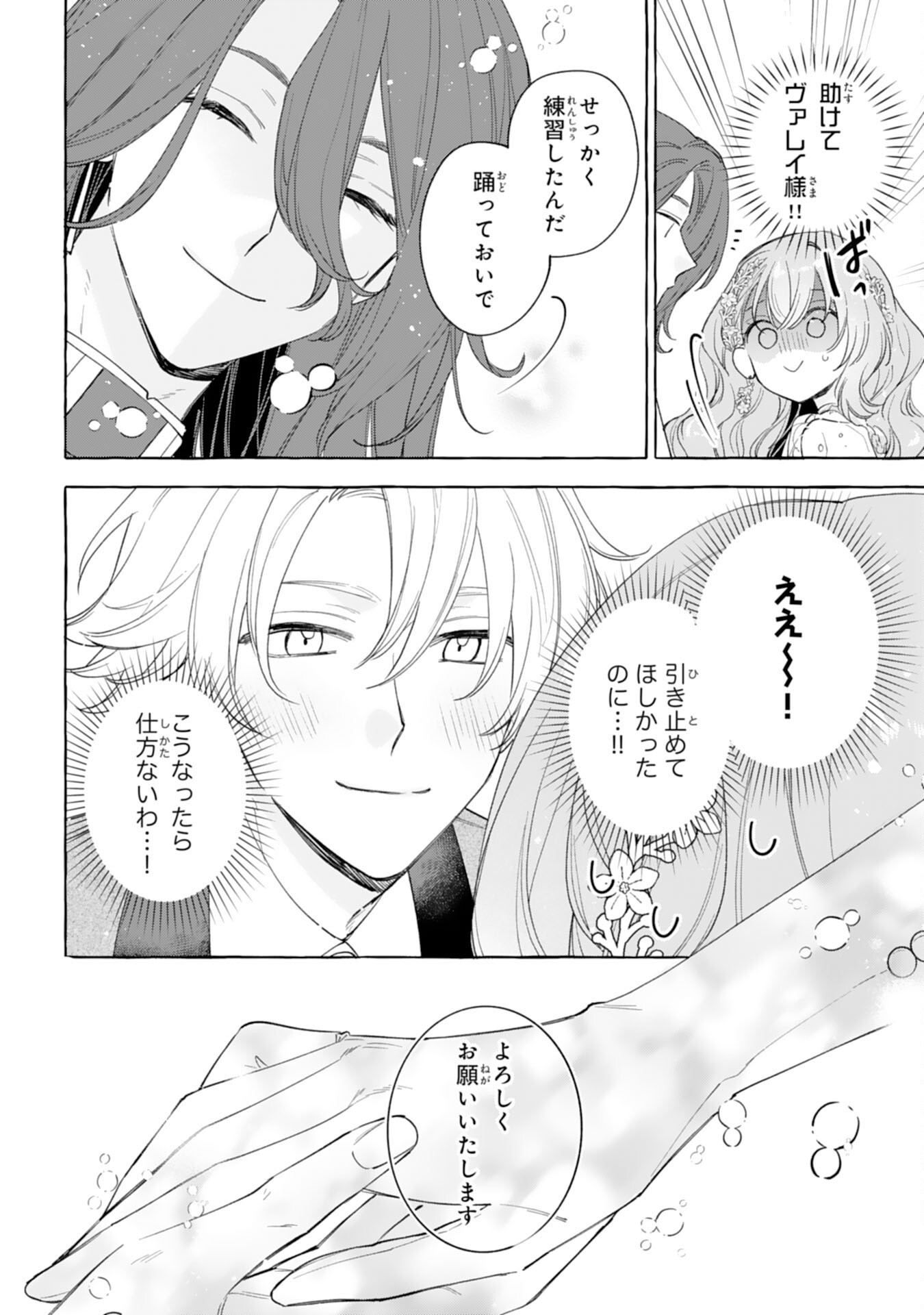 Shi ni Modori Seijo wa Fumin Prince wo Nekashitsuketai Chapter 8 24ページ