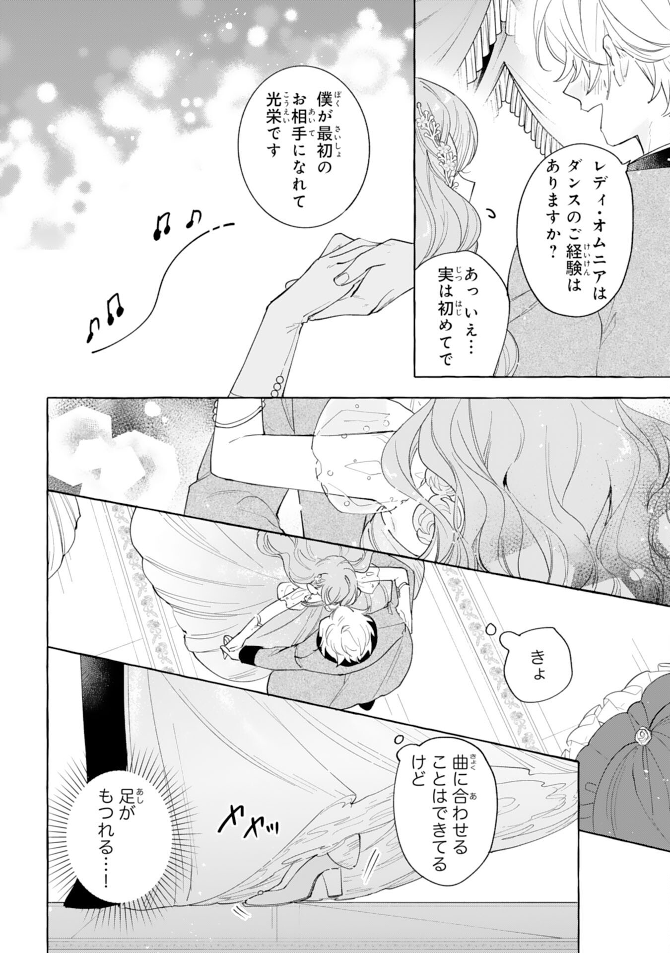 Shi ni Modori Seijo wa Fumin Prince wo Nekashitsuketai Chapter 8 26ページ