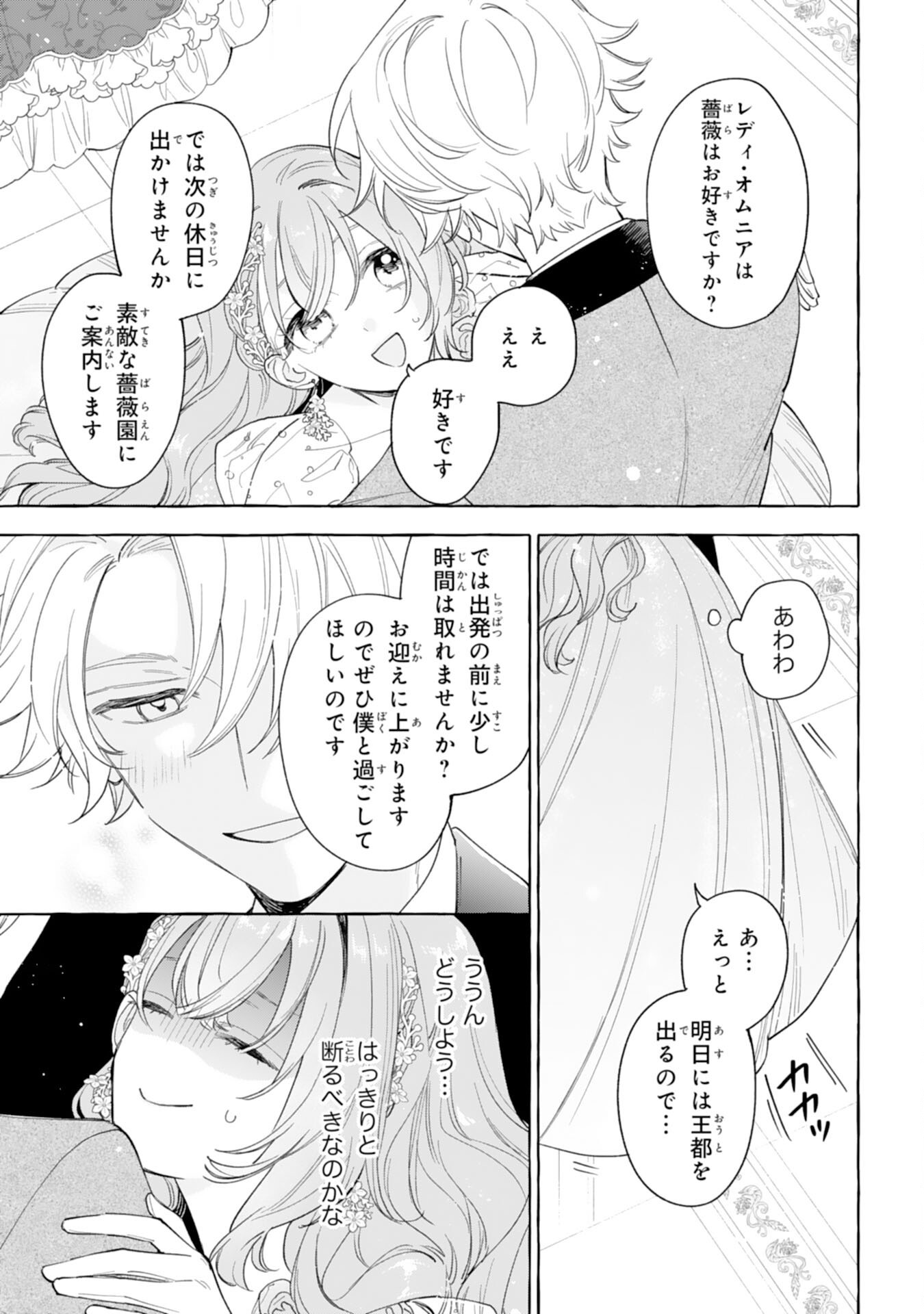 Shi ni Modori Seijo wa Fumin Prince wo Nekashitsuketai Chapter 8 27ページ