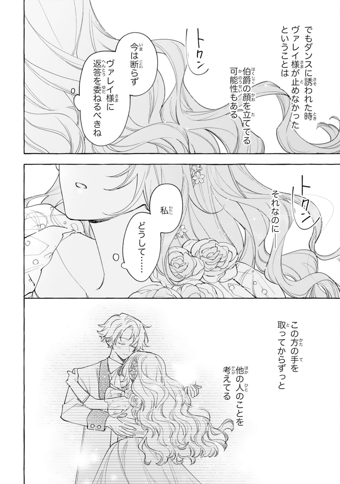 Shi ni Modori Seijo wa Fumin Prince wo Nekashitsuketai Chapter 8 28ページ