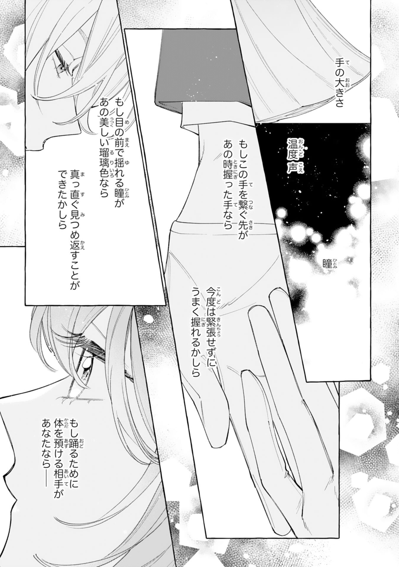 Shi ni Modori Seijo wa Fumin Prince wo Nekashitsuketai Chapter 8 29ページ