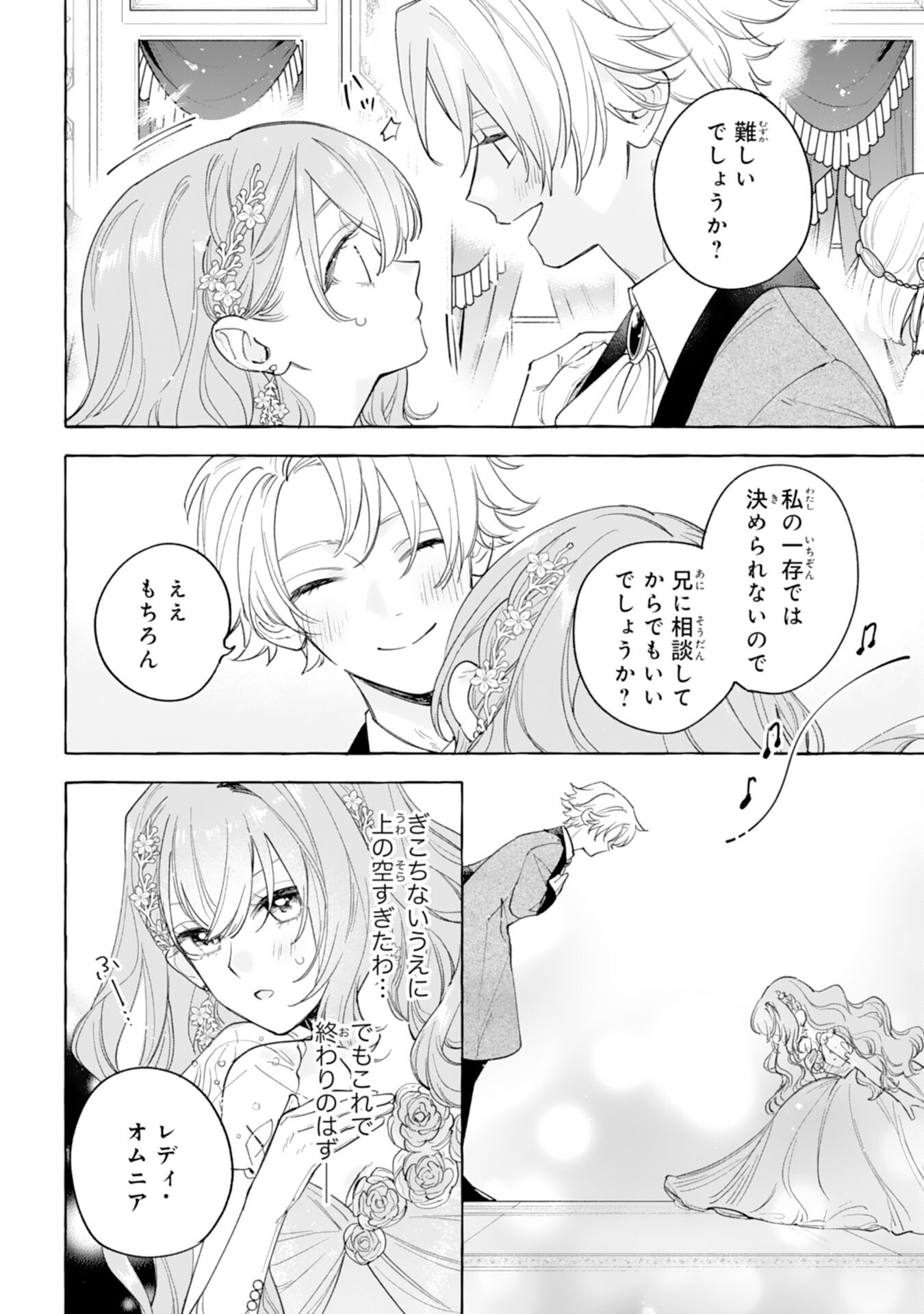 Shi ni Modori Seijo wa Fumin Prince wo Nekashitsuketai Chapter 8 30ページ