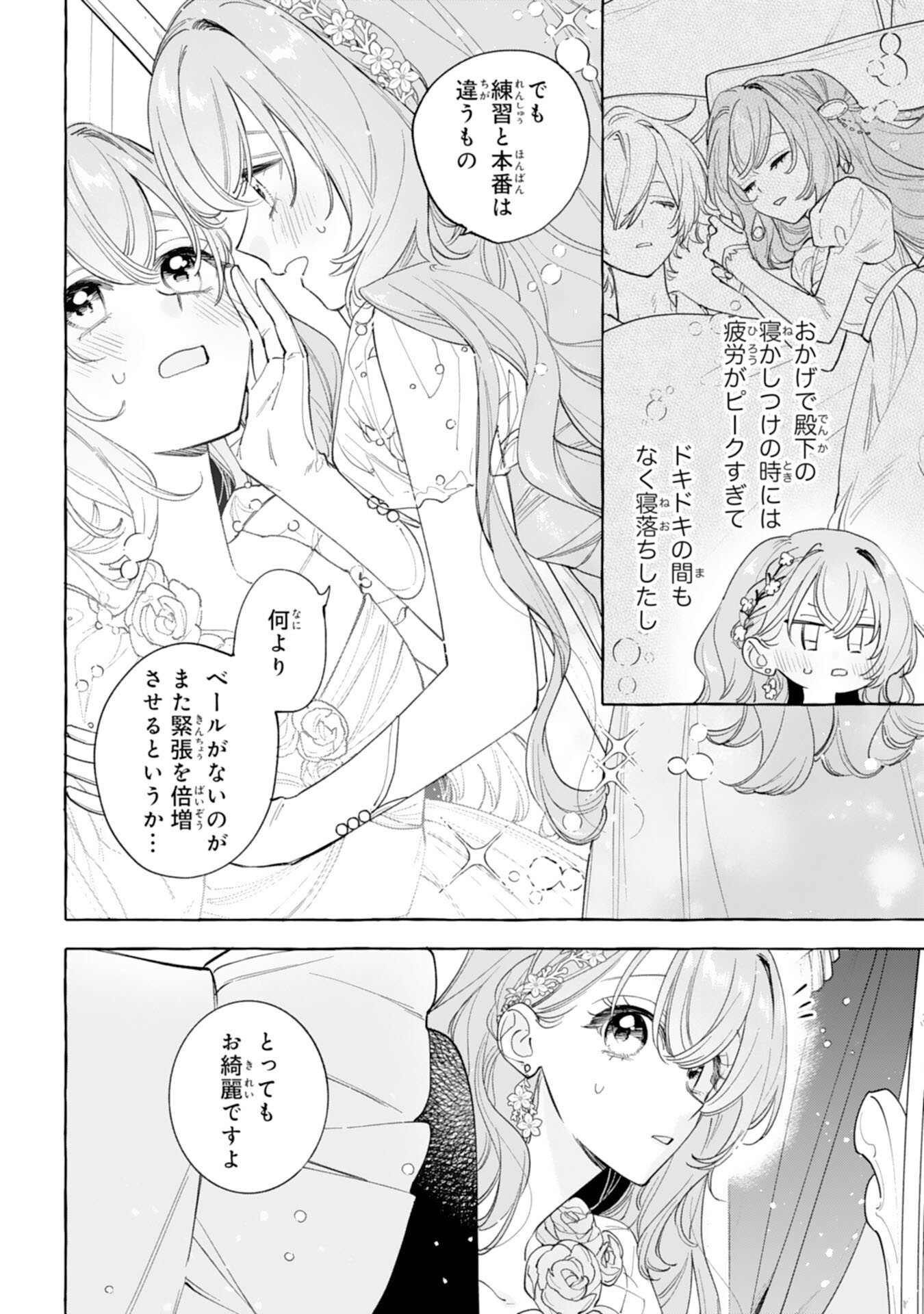 Shi ni Modori Seijo wa Fumin Prince wo Nekashitsuketai Chapter 8 4ページ
