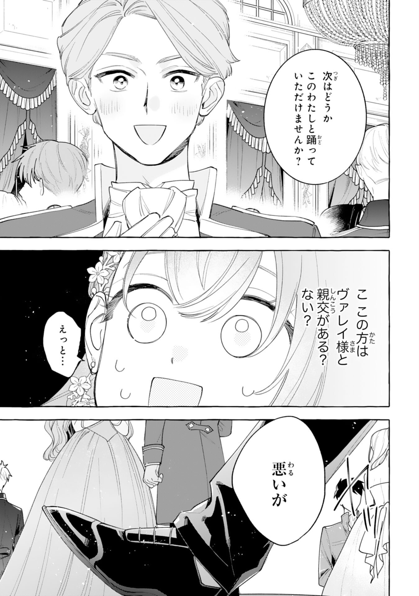 Shi ni Modori Seijo wa Fumin Prince wo Nekashitsuketai Chapter 8 31ページ