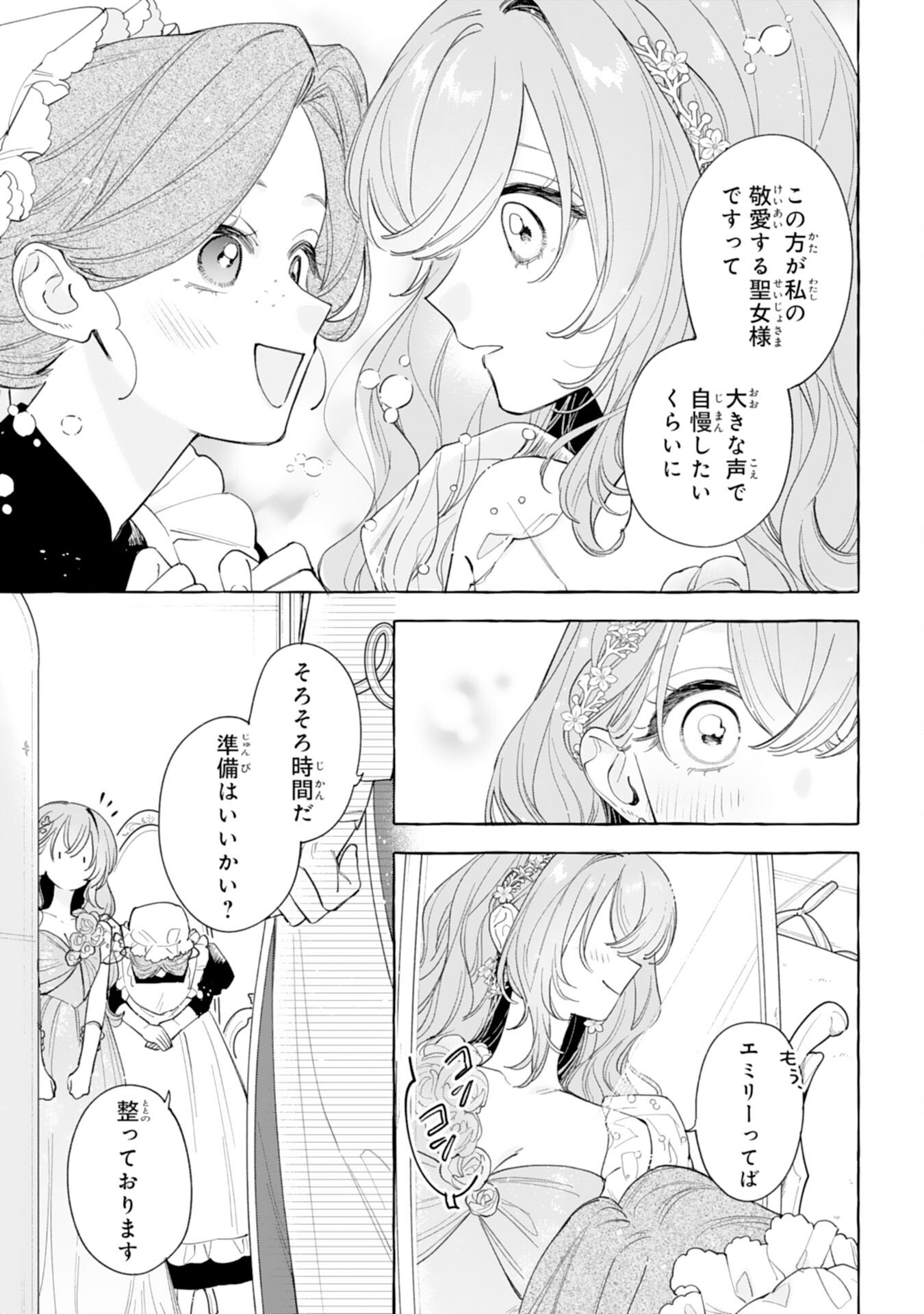 Shi ni Modori Seijo wa Fumin Prince wo Nekashitsuketai Chapter 8 5ページ