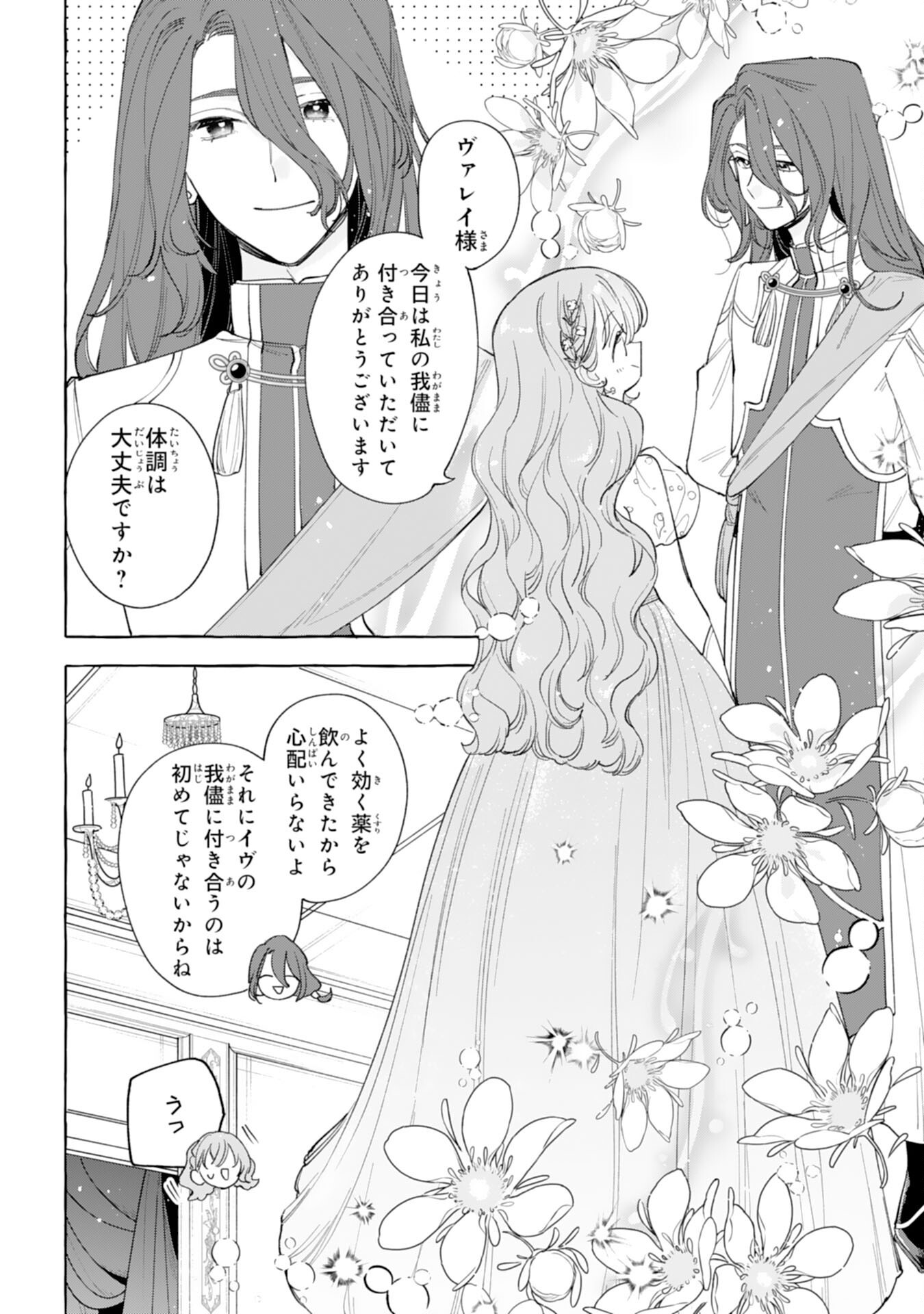 Shi ni Modori Seijo wa Fumin Prince wo Nekashitsuketai Chapter 8 6ページ