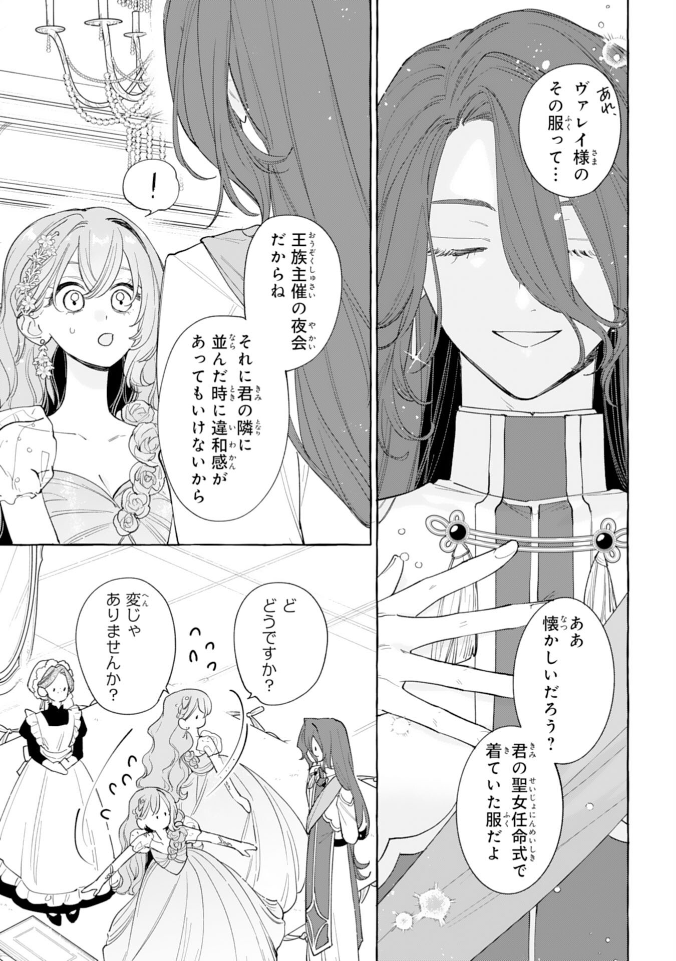 Shi ni Modori Seijo wa Fumin Prince wo Nekashitsuketai Chapter 8 7ページ
