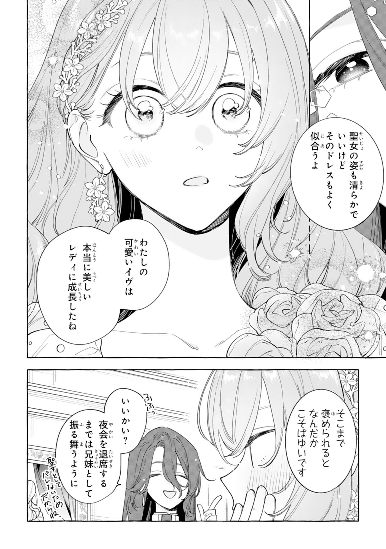 Shi ni Modori Seijo wa Fumin Prince wo Nekashitsuketai Chapter 8 8ページ