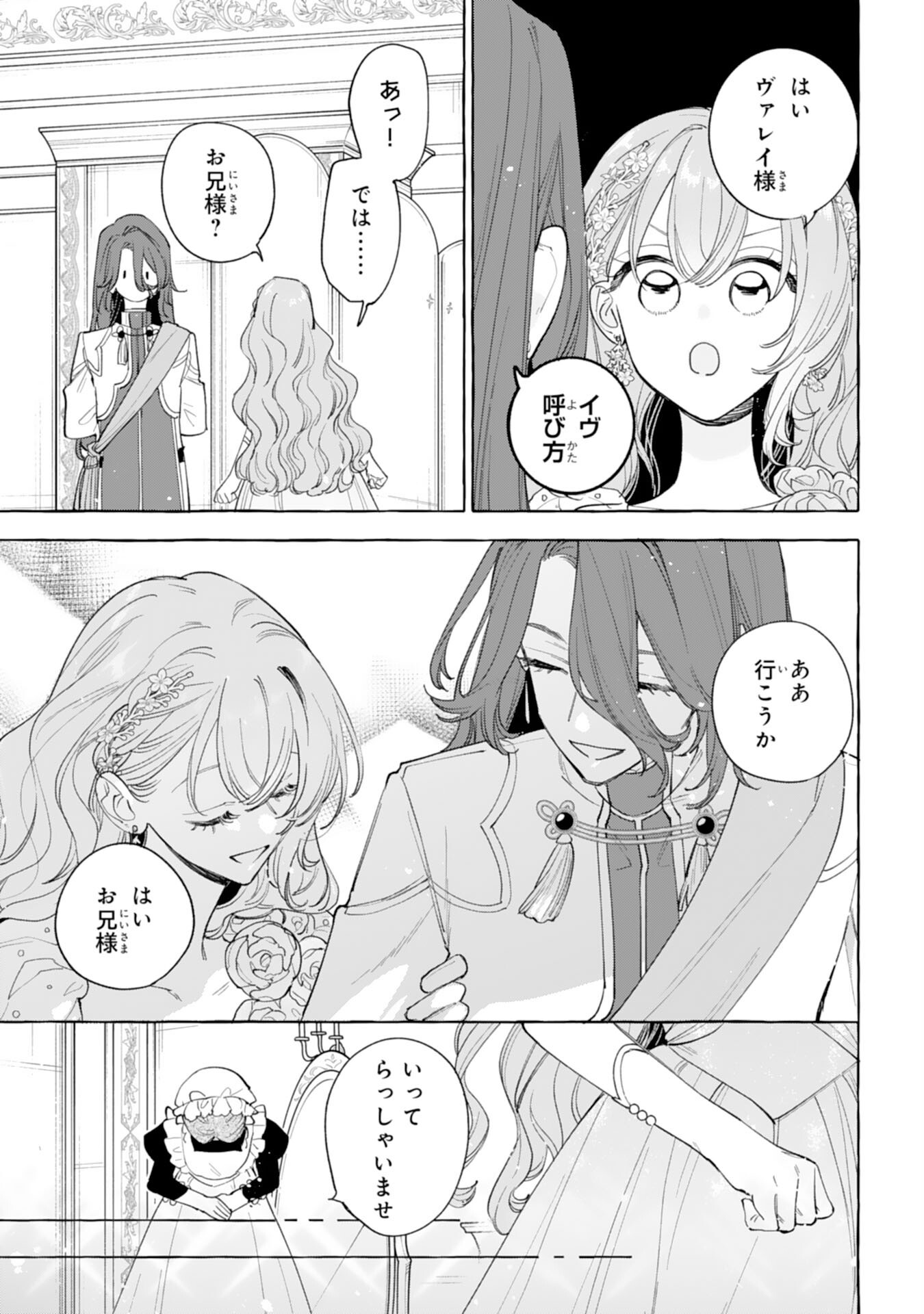 Shi ni Modori Seijo wa Fumin Prince wo Nekashitsuketai Chapter 8 9ページ