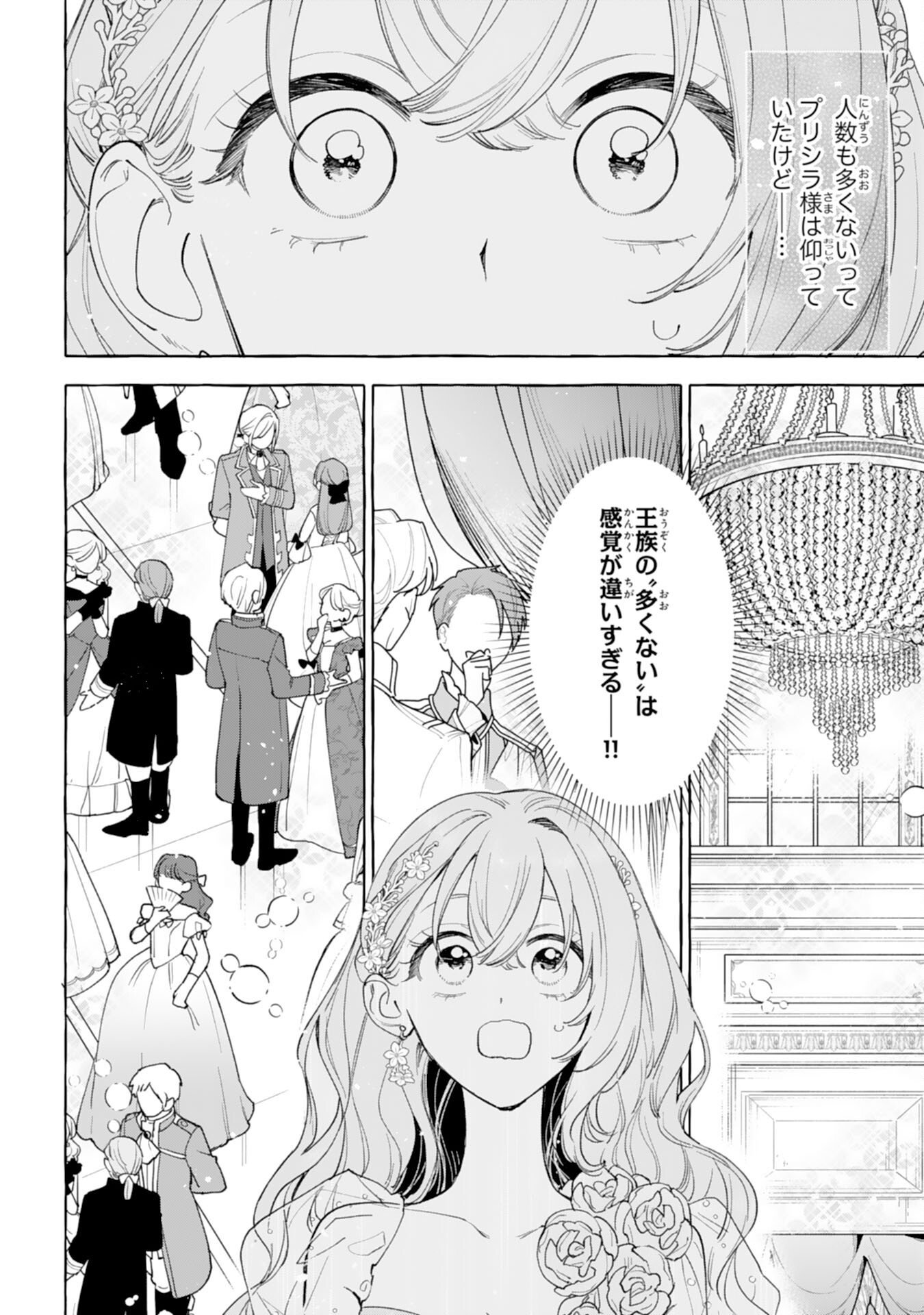 Shi ni Modori Seijo wa Fumin Prince wo Nekashitsuketai Chapter 8 10ページ