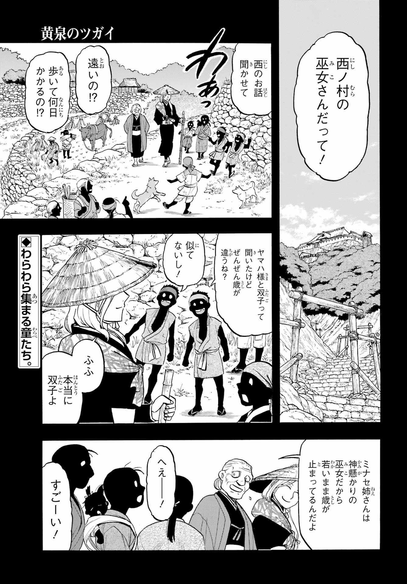 Yomi no Tsugai Chapter 40 1ページ