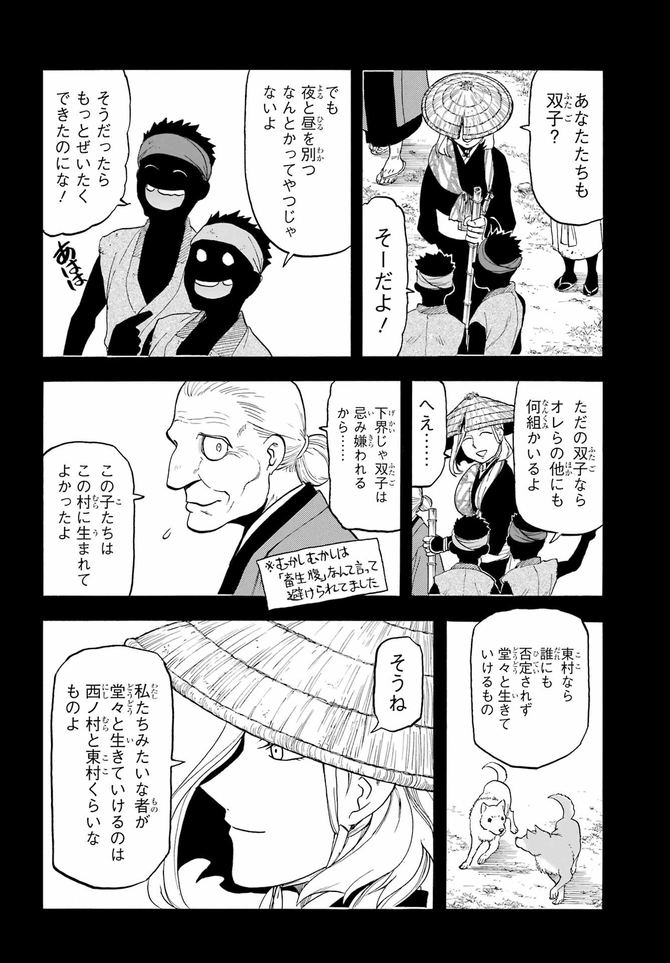 Yomi no Tsugai Chapter 40 2ページ