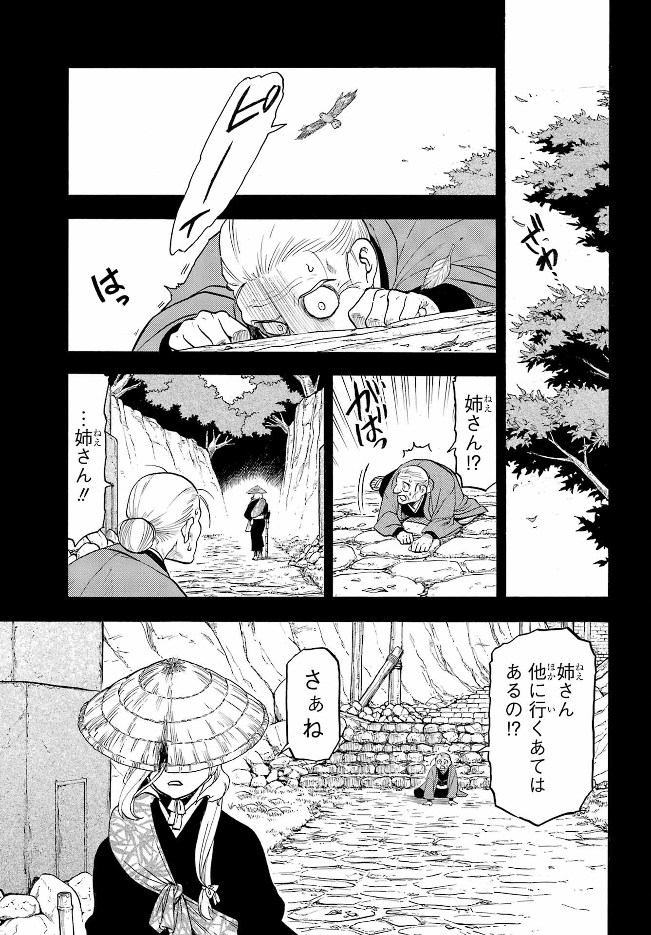 Yomi no Tsugai Chapter 40 11ページ