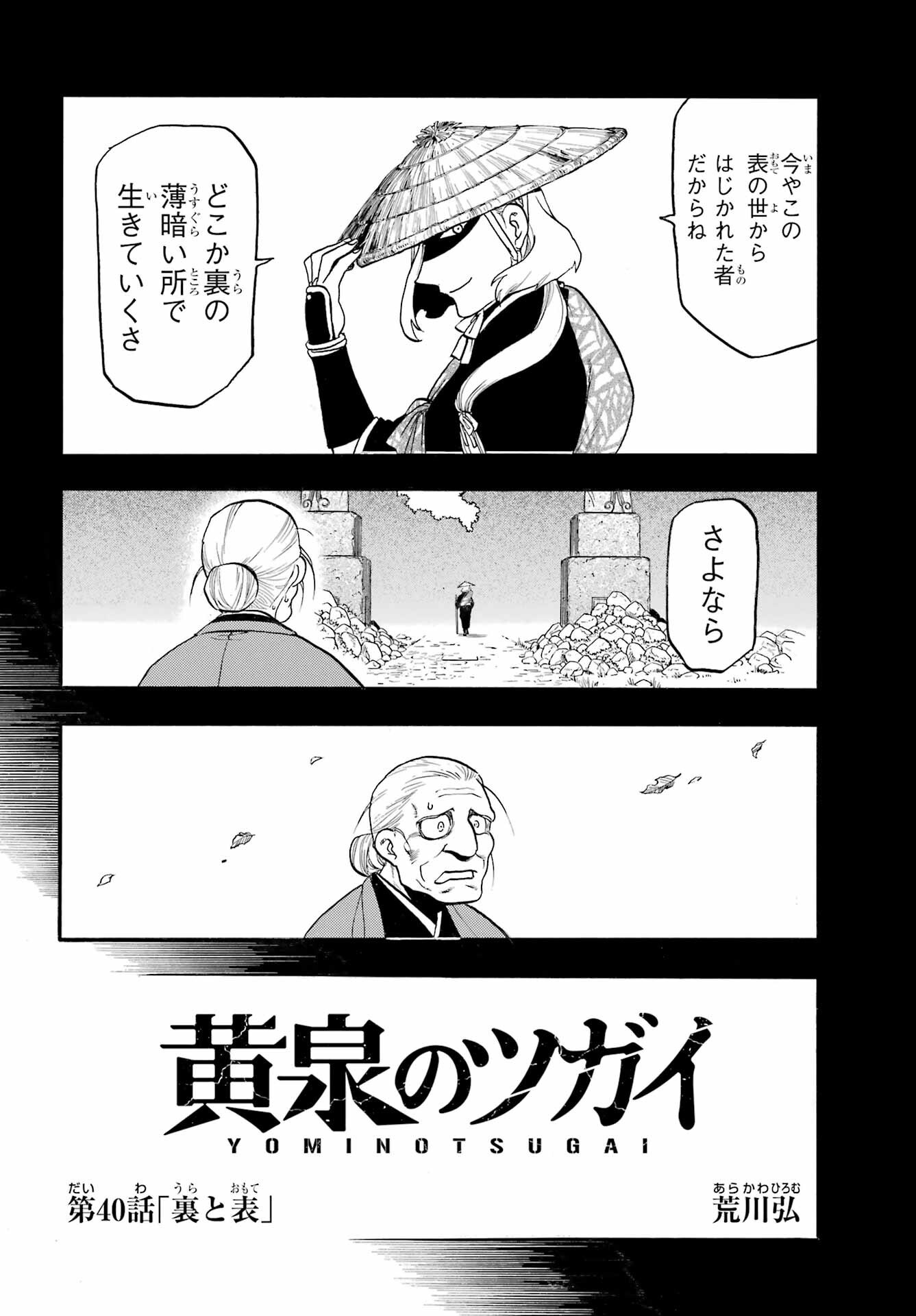 Yomi no Tsugai Chapter 40 12ページ