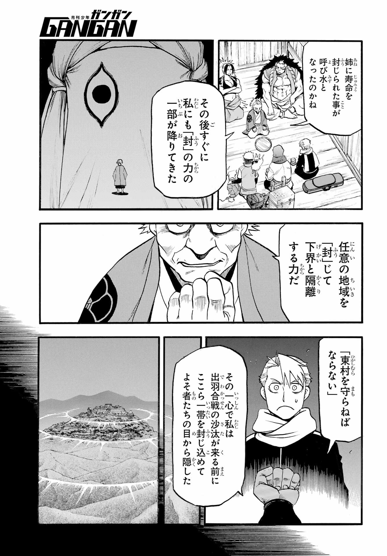 Yomi no Tsugai Chapter 40 13ページ