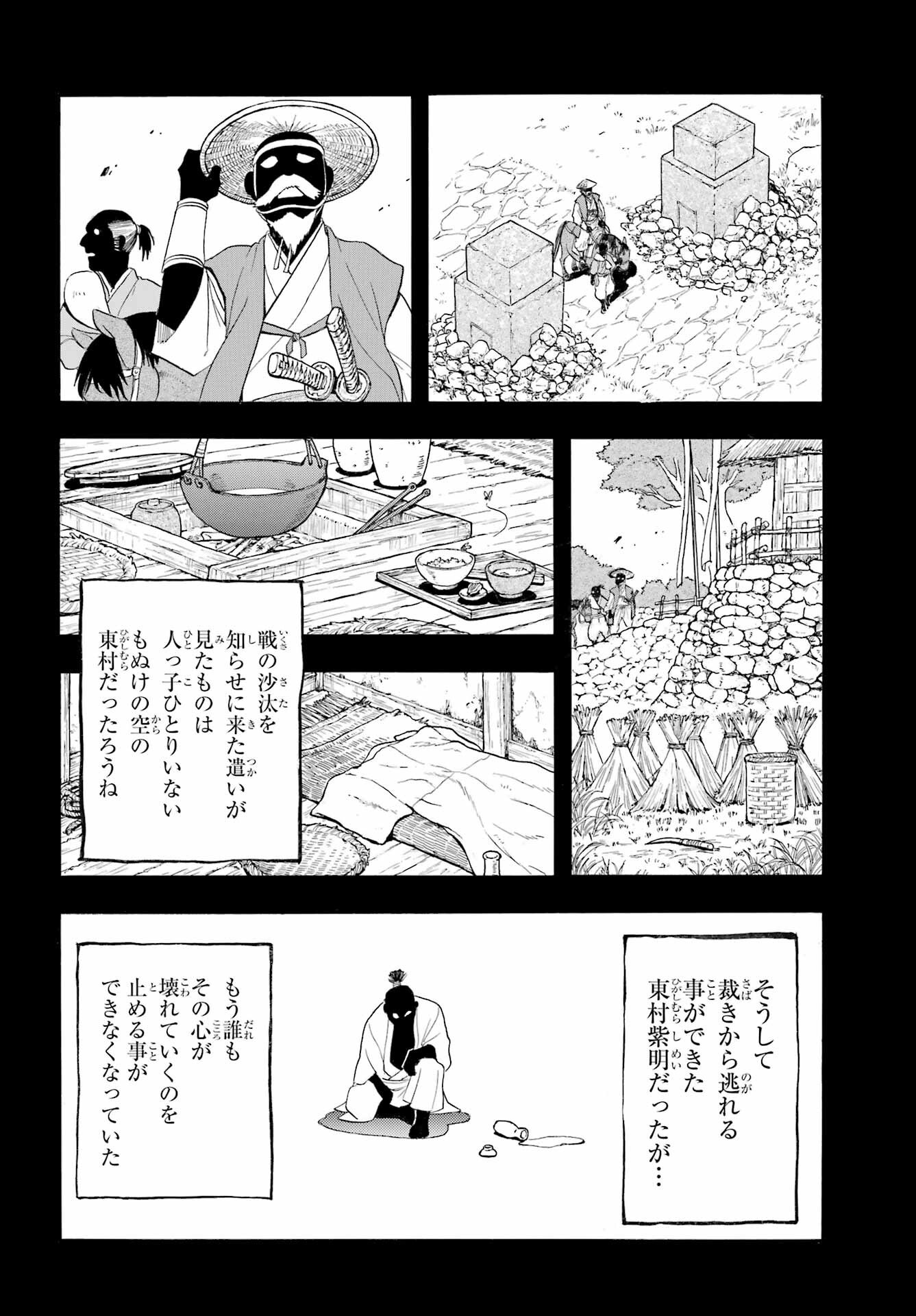 Yomi no Tsugai Chapter 40 14ページ
