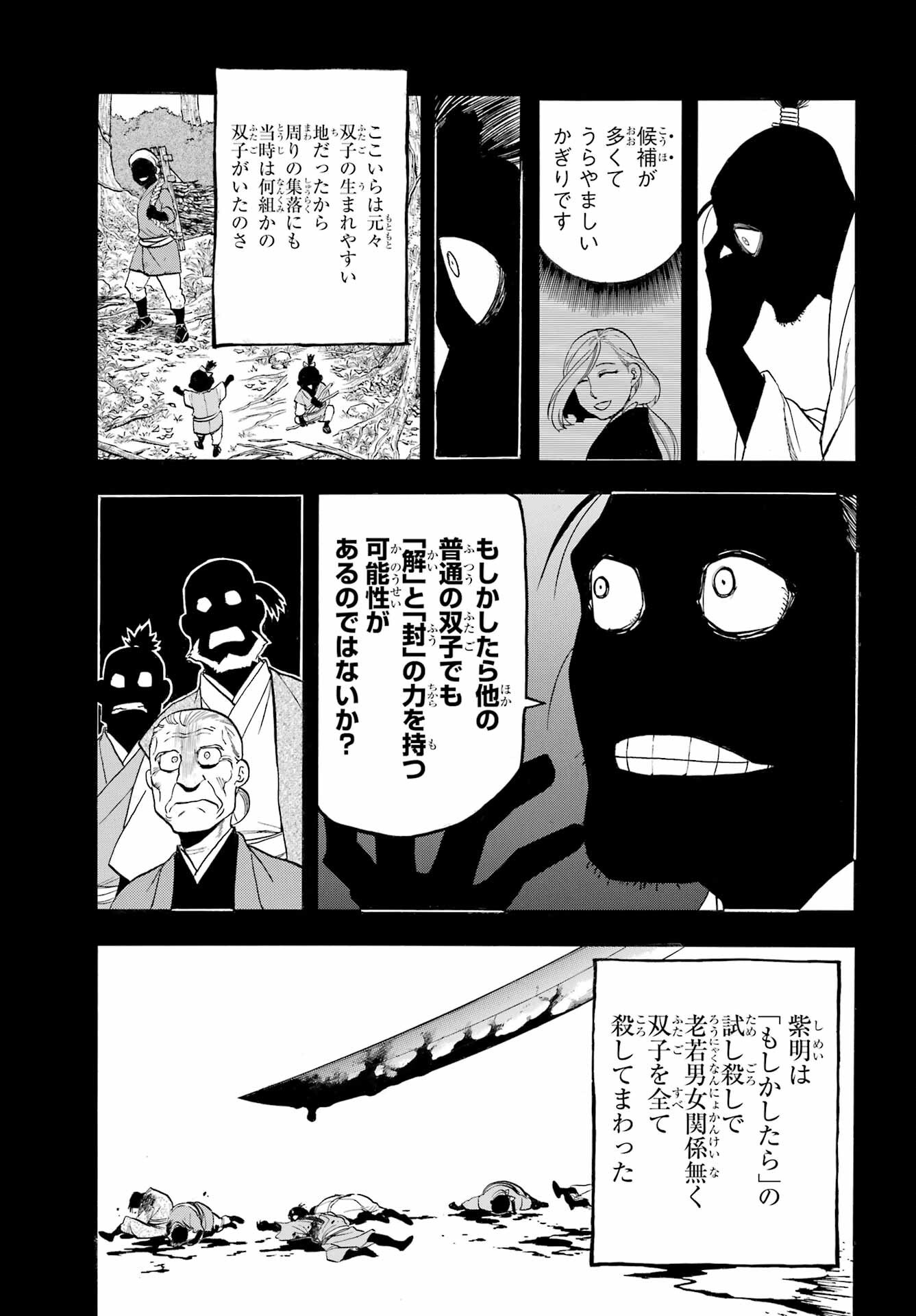 Yomi no Tsugai Chapter 40 15ページ