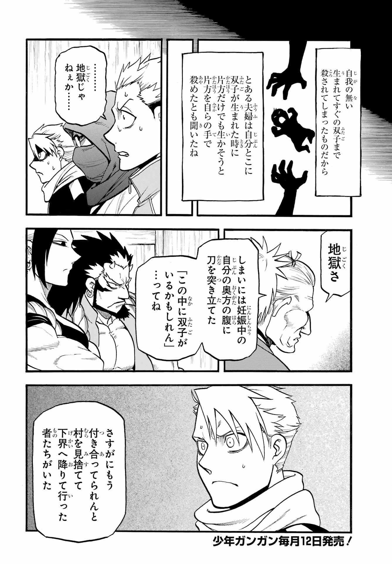 Yomi no Tsugai Chapter 40 16ページ