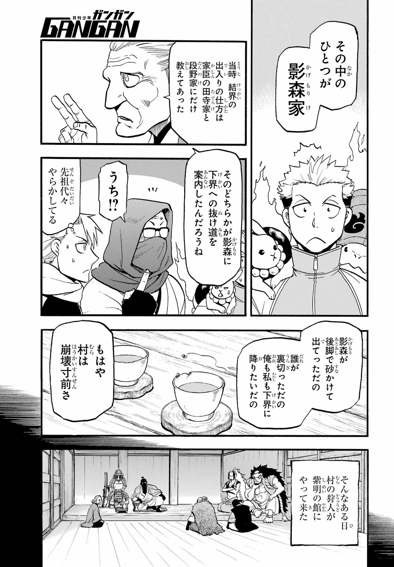 Yomi no Tsugai Chapter 40 17ページ