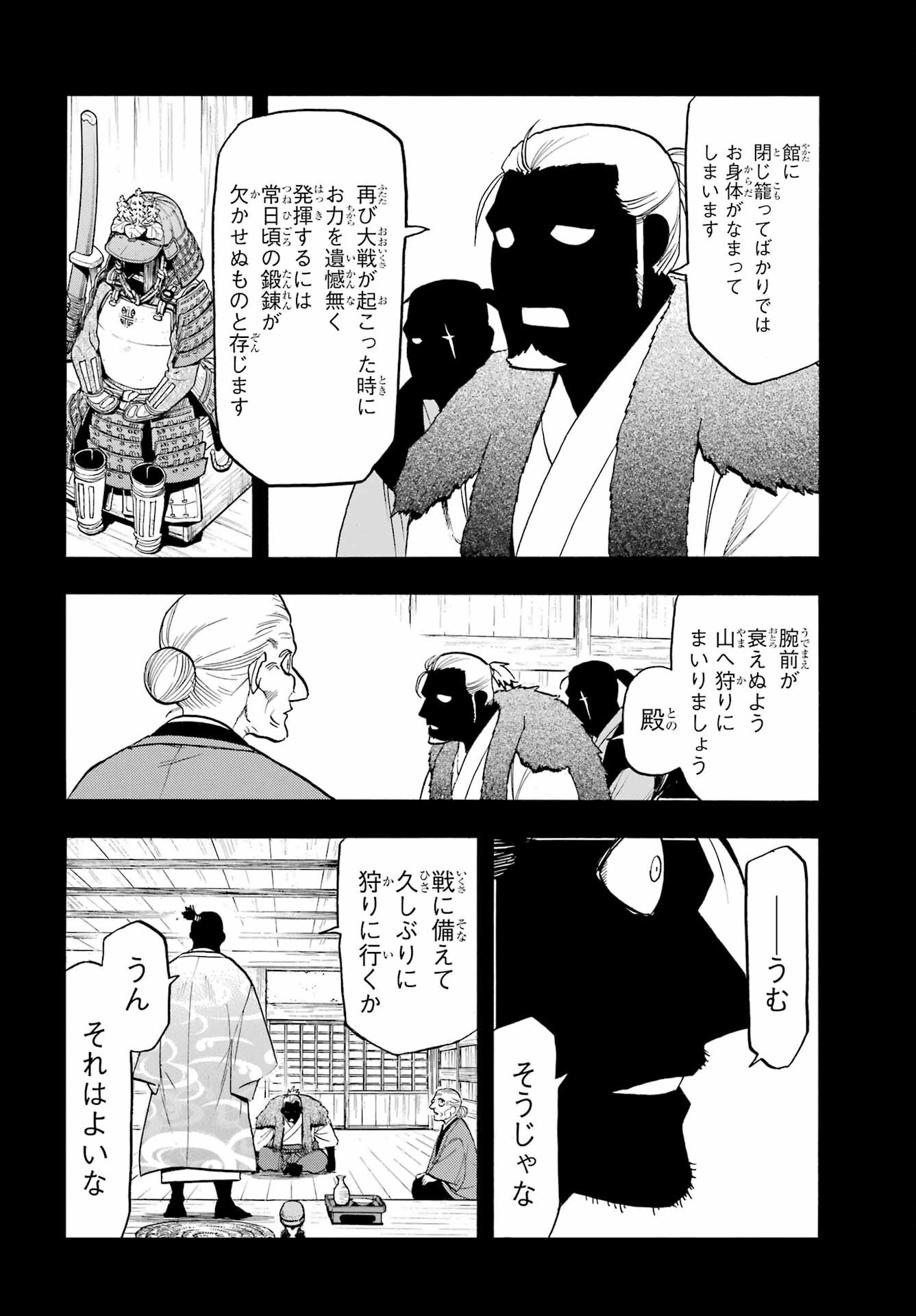 Yomi no Tsugai Chapter 40 18ページ
