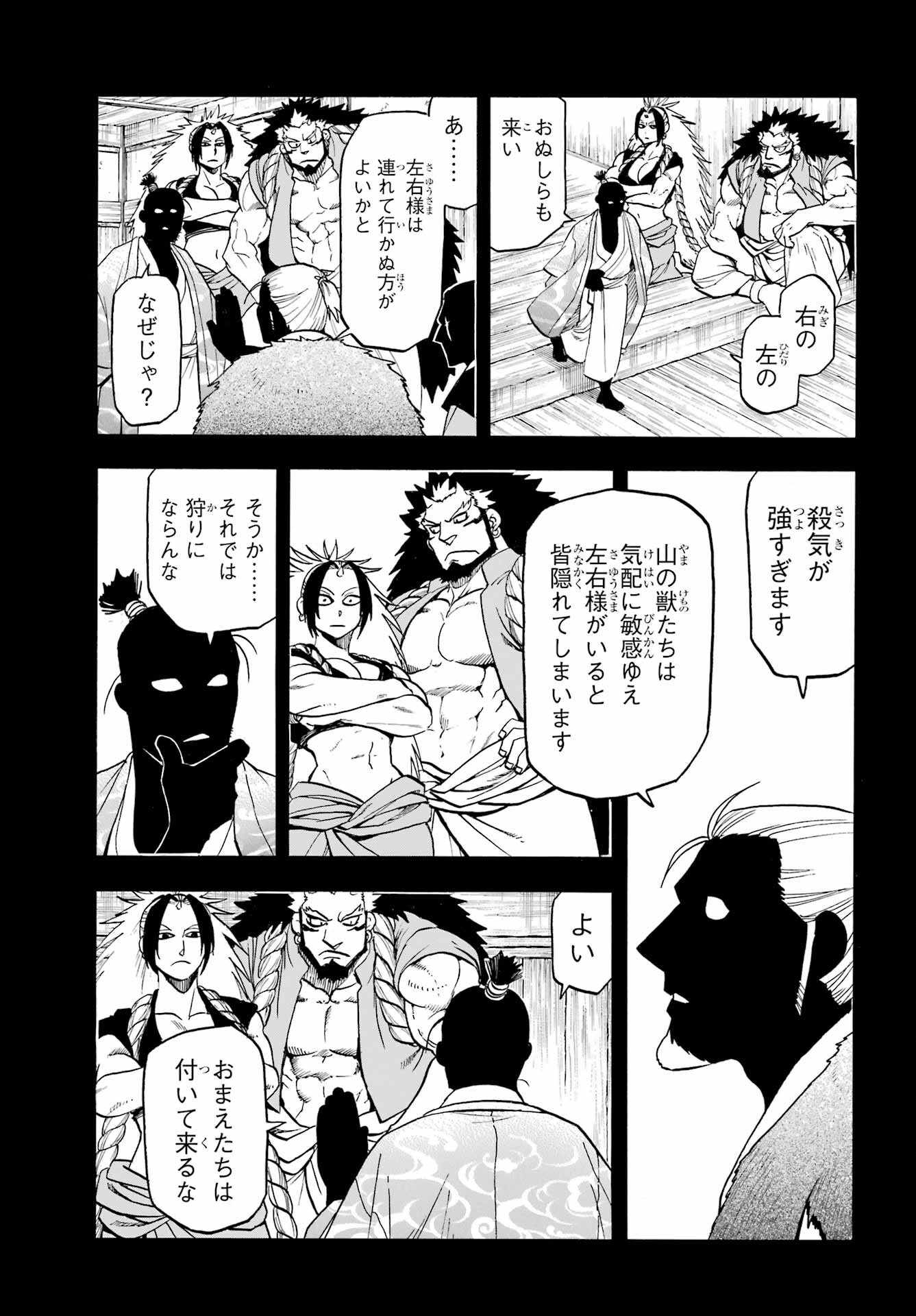 Yomi no Tsugai Chapter 40 19ページ