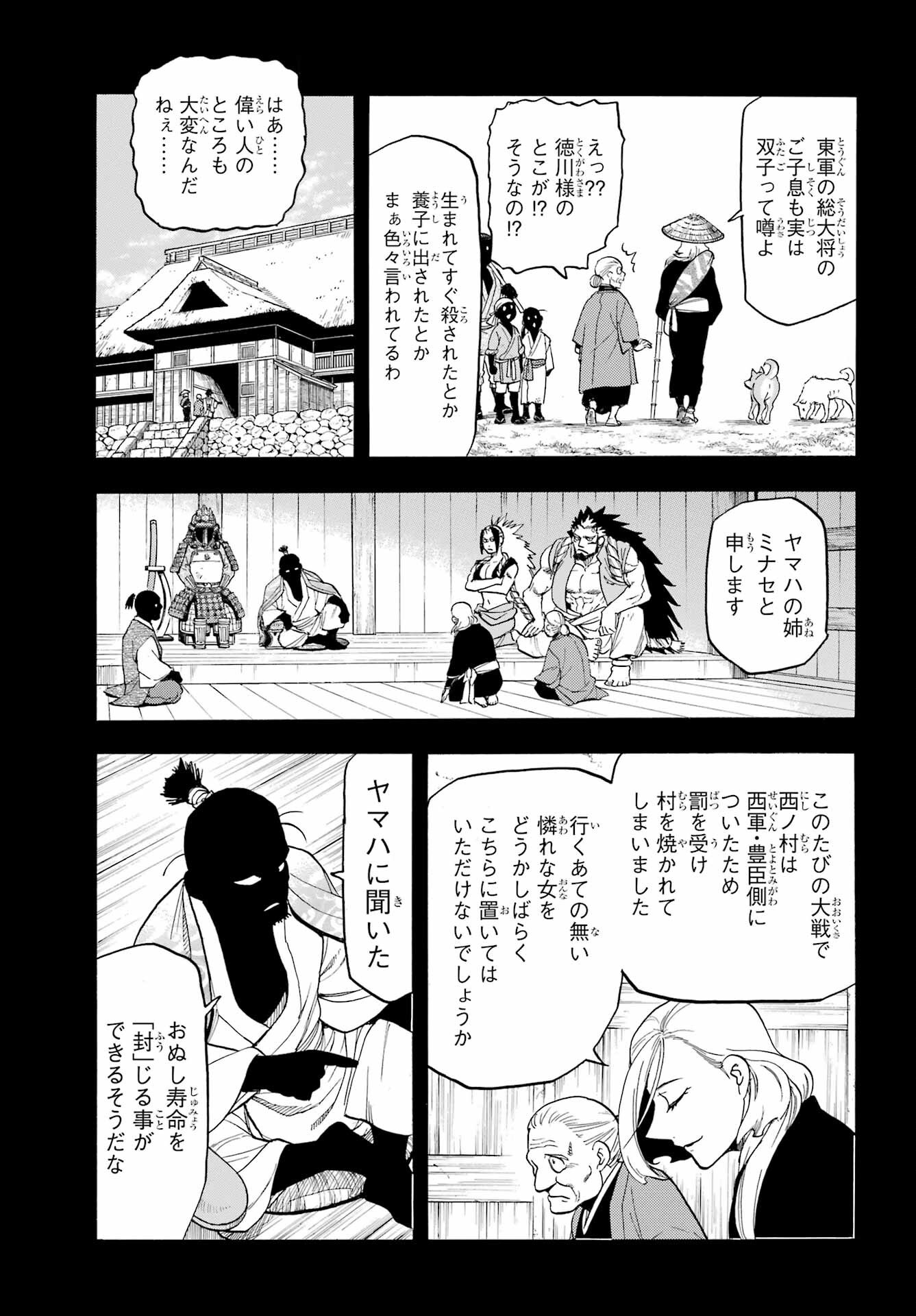 Yomi no Tsugai Chapter 40 3ページ