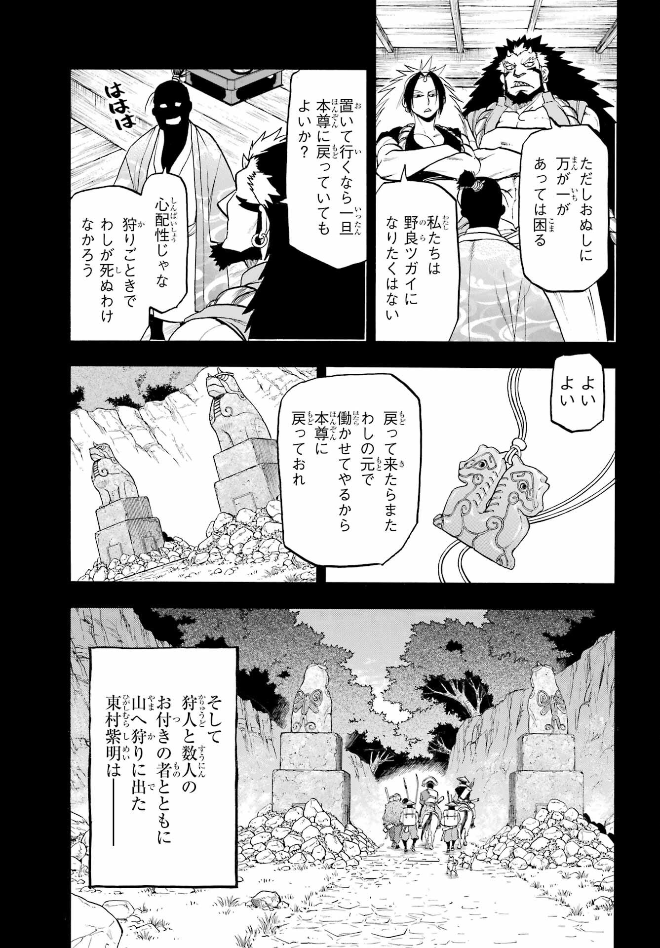 Yomi no Tsugai Chapter 40 21ページ